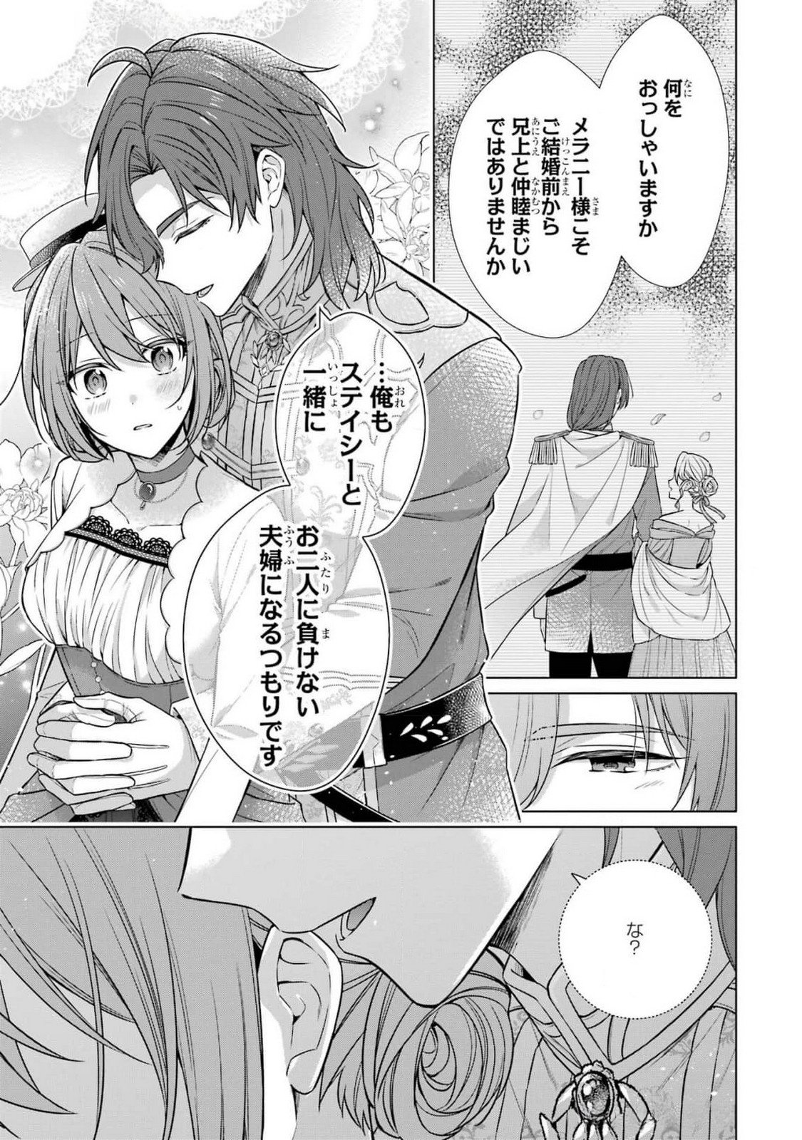 SEIJO GA "AMAYAKASHITE KURERU YASASHII DANNA-SAMA" WO BOSHUU SHITARA KOKUOU HEIKA GA RIKKOUHO SHITE KITA Chapter 5 page 35 - nihonkuni.com