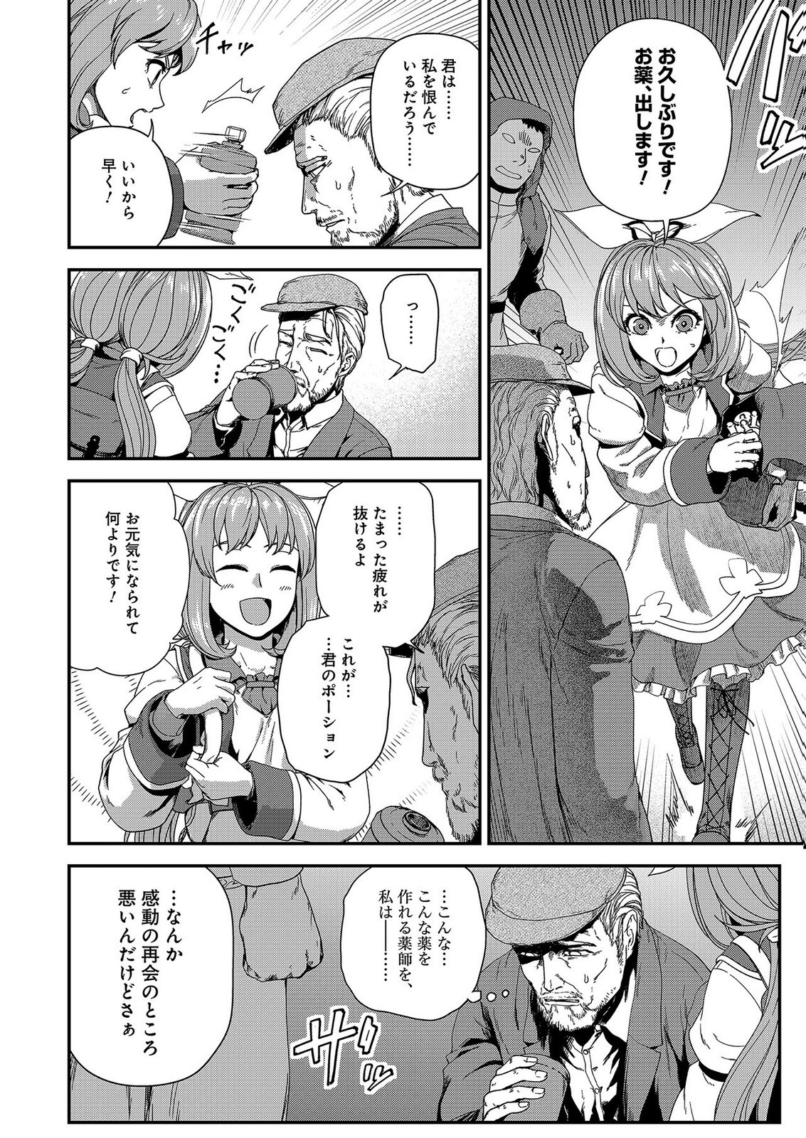 OKUSURI, DASHIMASU!: TSUIHOU SARETA KUSUSHI NO SHOUJO WA, KIWAMETA POTION DE HENKYOU NO KUSURIYA KARA NARIAGARU Chap 9 - Pic 4