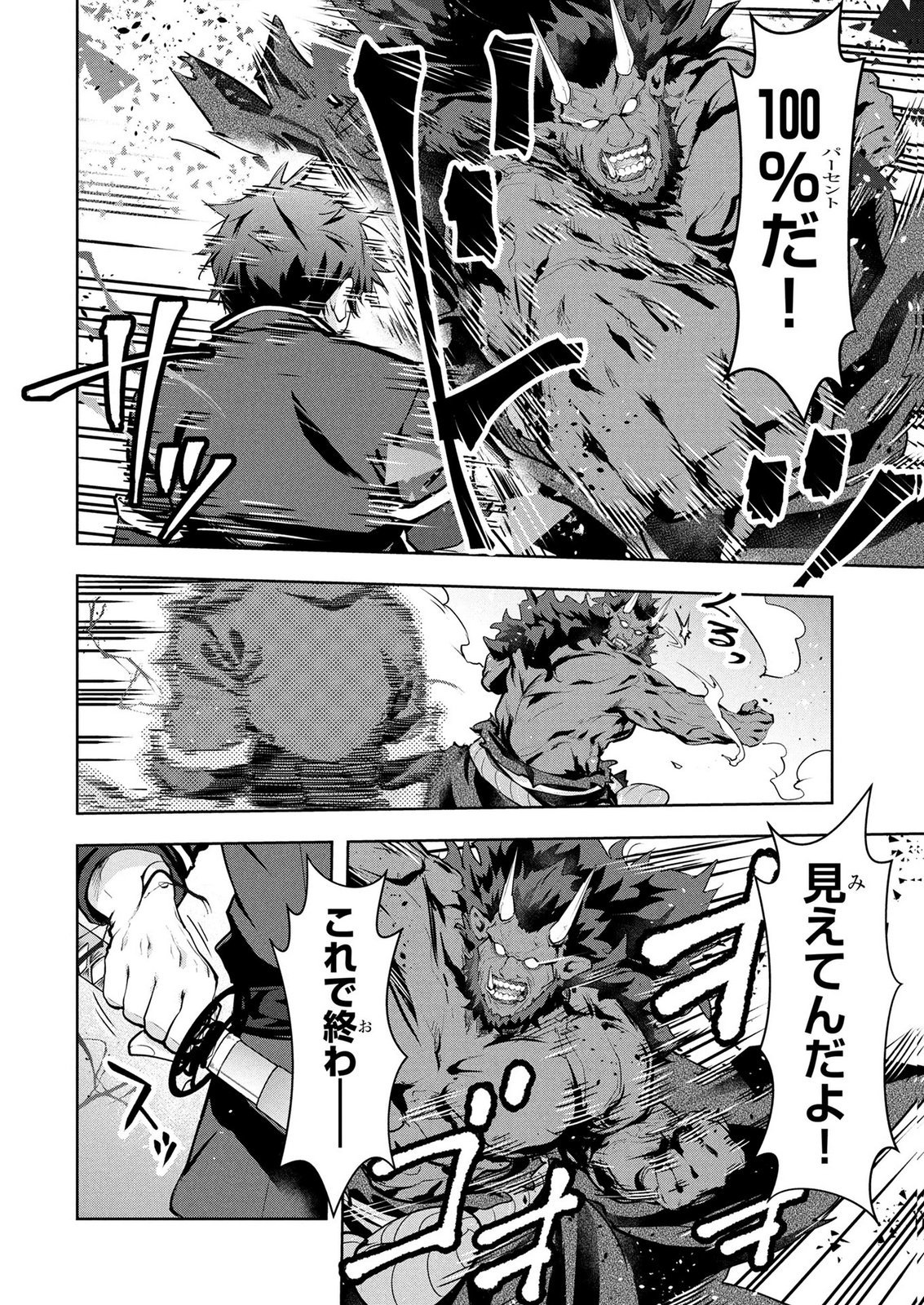 KAMIGAMI NO KENNOU WO AYATSURISHI MONO - NOURYOKU SUUCHI "0" DE SAGESUMARETEIRU ORE DA GA, JITSU WA SEKAI SAIKYOU NO IKKAKU Chapter 24 page 6 - nihonkuni.com