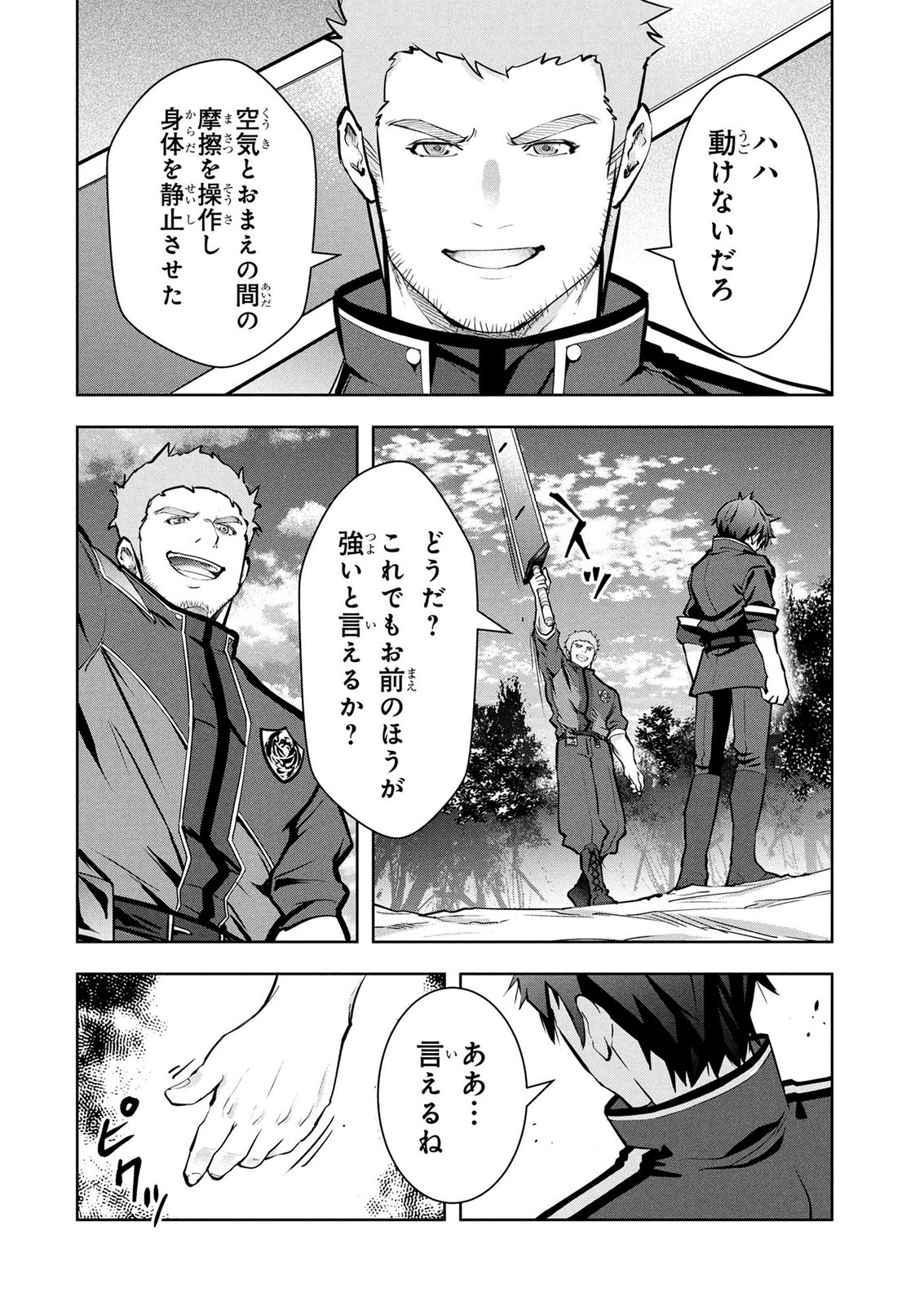 KAMIGAMI NO KENNOU WO AYATSURISHI MONO - NOURYOKU SUUCHI "0" DE SAGESUMARETEIRU ORE DA GA, JITSU WA SEKAI SAIKYOU NO IKKAKU Chapter 28 page 20 - nihonkuni.com