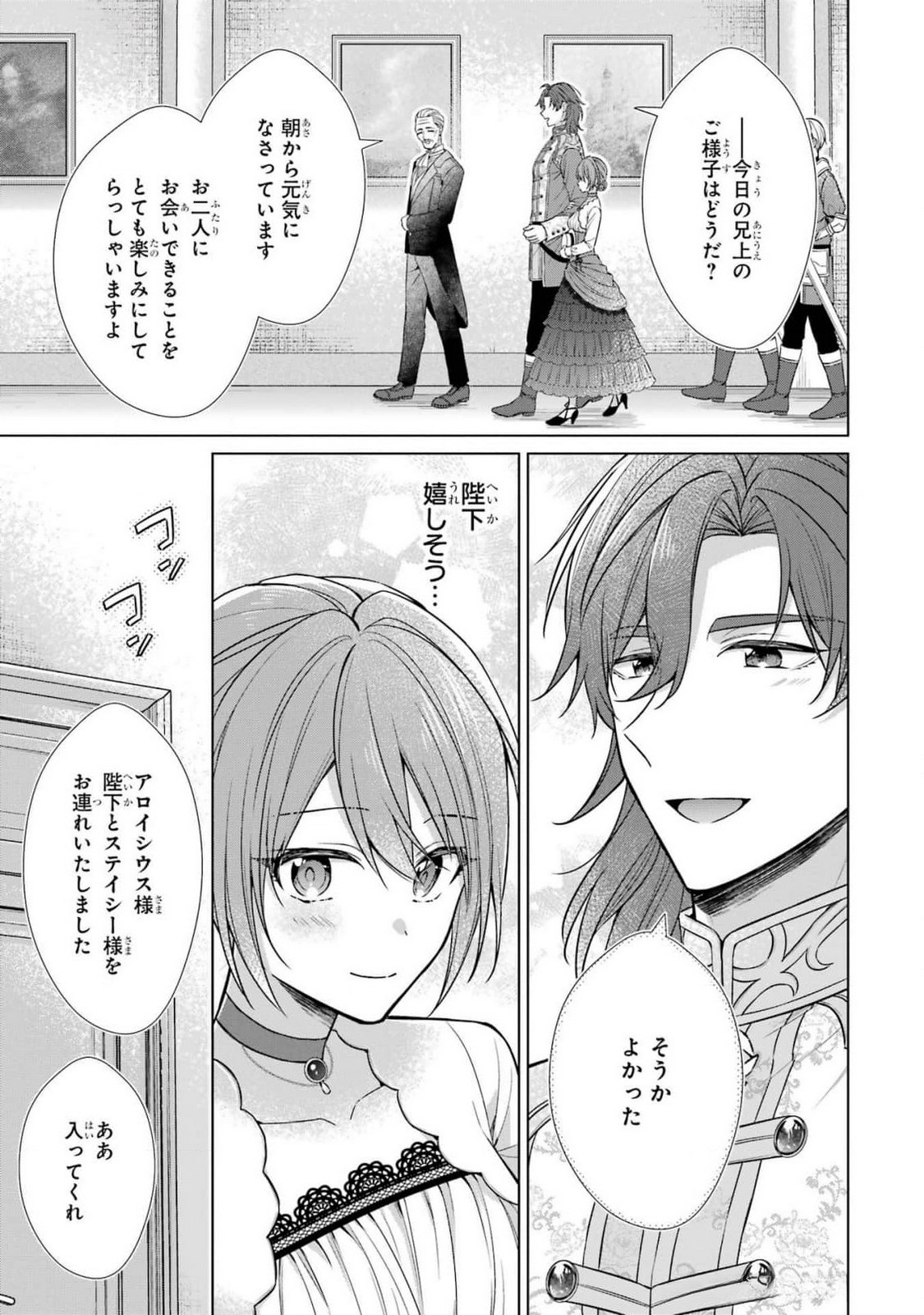 SEIJO GA "AMAYAKASHITE KURERU YASASHII DANNA-SAMA" WO BOSHUU SHITARA KOKUOU HEIKA GA RIKKOUHO SHITE KITA Chapter 5 page 15 - nihonkuni.com