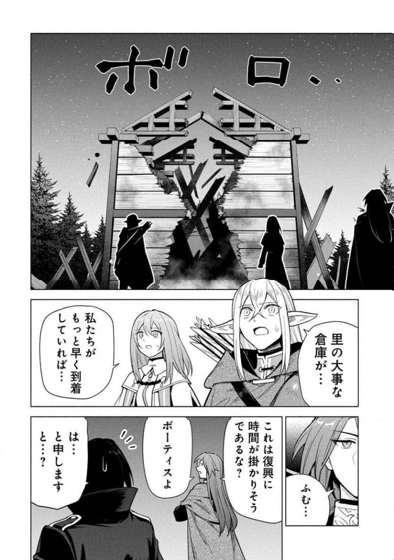 KYUUTEI MADOUSHI MINARAI WO YAMETE, MAHOU ITEM SHOKUNIN NI NARIMASU Chapter 33 page 24 - nihonkuni.com