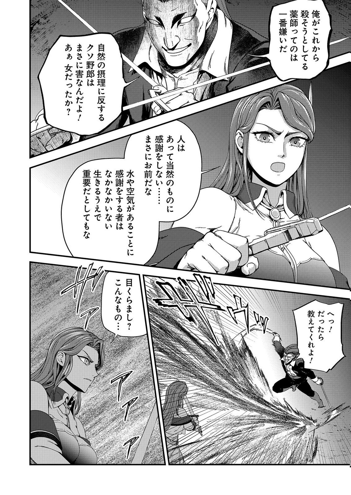 OKUSURI, DASHIMASU!: TSUIHOU SARETA KUSUSHI NO SHOUJO WA, KIWAMETA POTION DE HENKYOU NO KUSURIYA KARA NARIAGARU Chap 11 - Pic 8