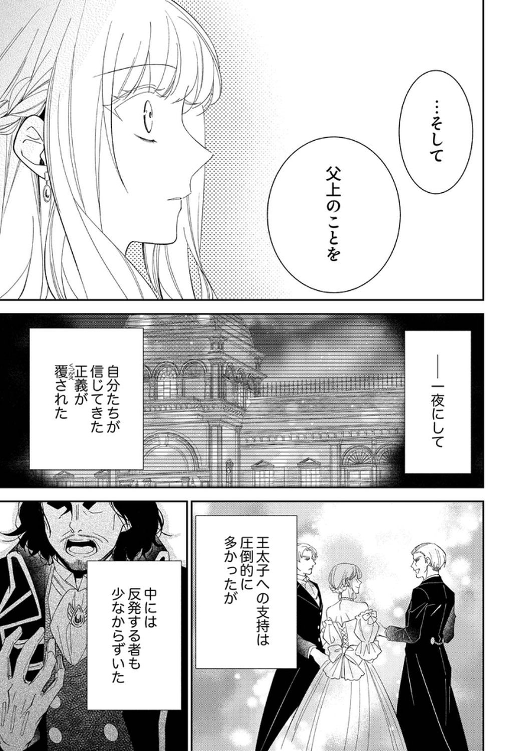 NOROWARE KOUSHAKU TO SUTERARERTA HANAYOME NO SAIAI KON Chapter 10 page 29 - nihonkuni.com