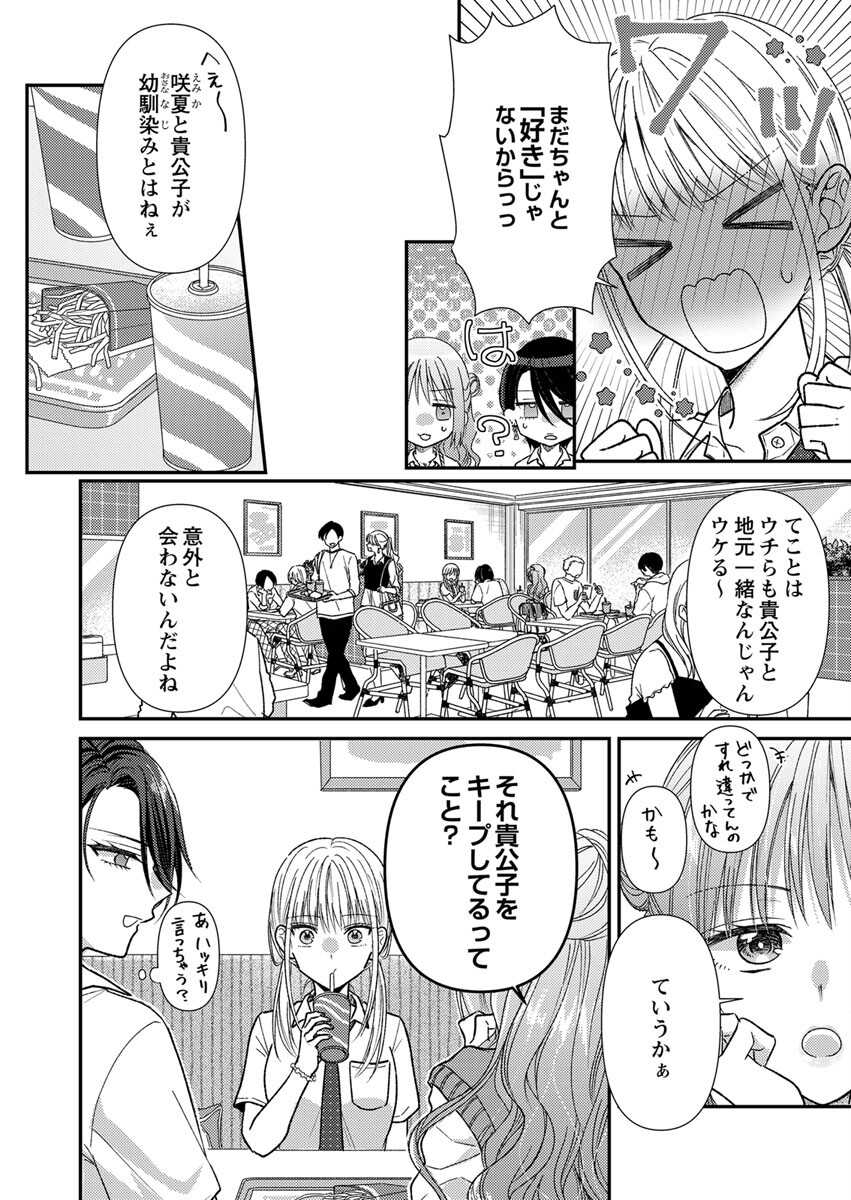 FURETAI SAKARI: YOSHITAKA-KUN NO DEKIAI WA, YUUTOUSEI SHIKKAKU Chap 4 - Pic 8