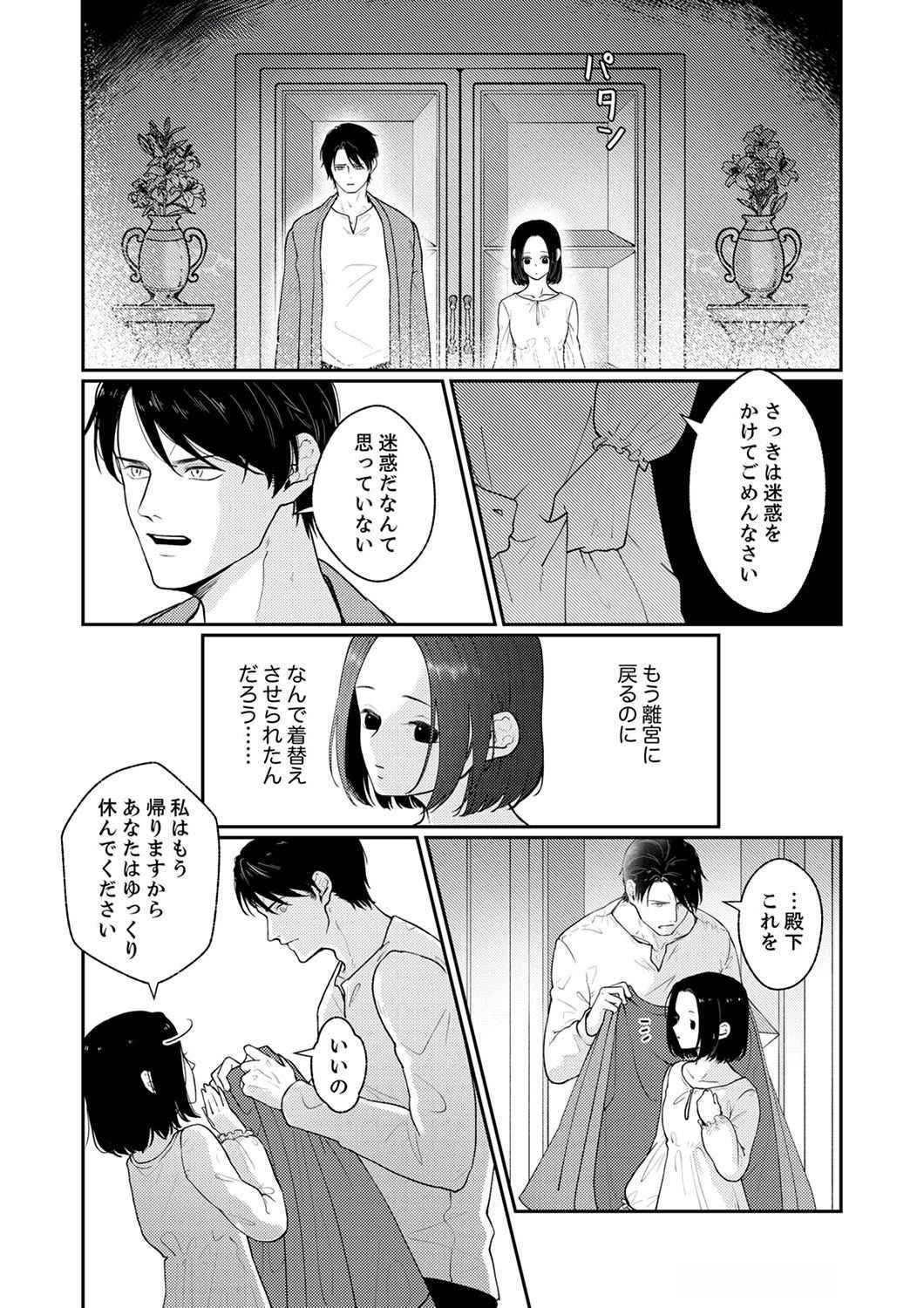 OKIZARI NI SARETA HANAYOME WA, HENKYOU KISHI NO BUKIYOU NA AI NI KIZUKANAI Chapter 1 page 19 - nihonkuni.com