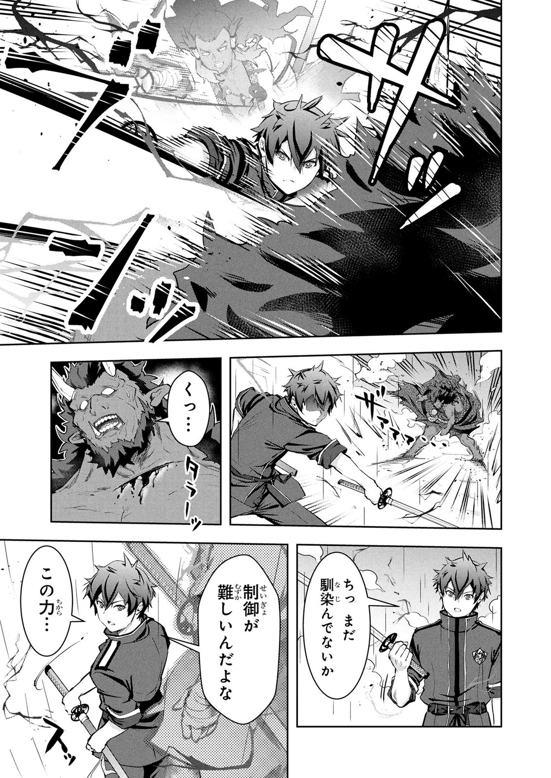 KAMIGAMI NO KENNOU WO AYATSURISHI MONO - NOURYOKU SUUCHI "0" DE SAGESUMARETEIRU ORE DA GA, JITSU WA SEKAI SAIKYOU NO IKKAKU Chapter 24 page 3 - nihonkuni.com