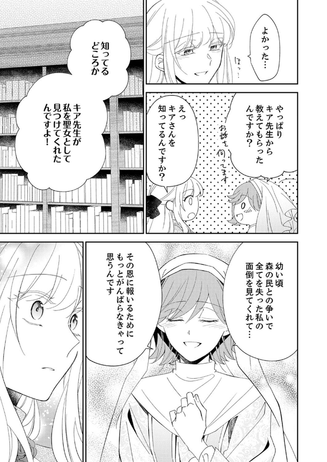 NOROWARE KOUSHAKU TO SUTERARERTA HANAYOME NO SAIAI KON Chapter 6 page 19 - nihonkuni.com