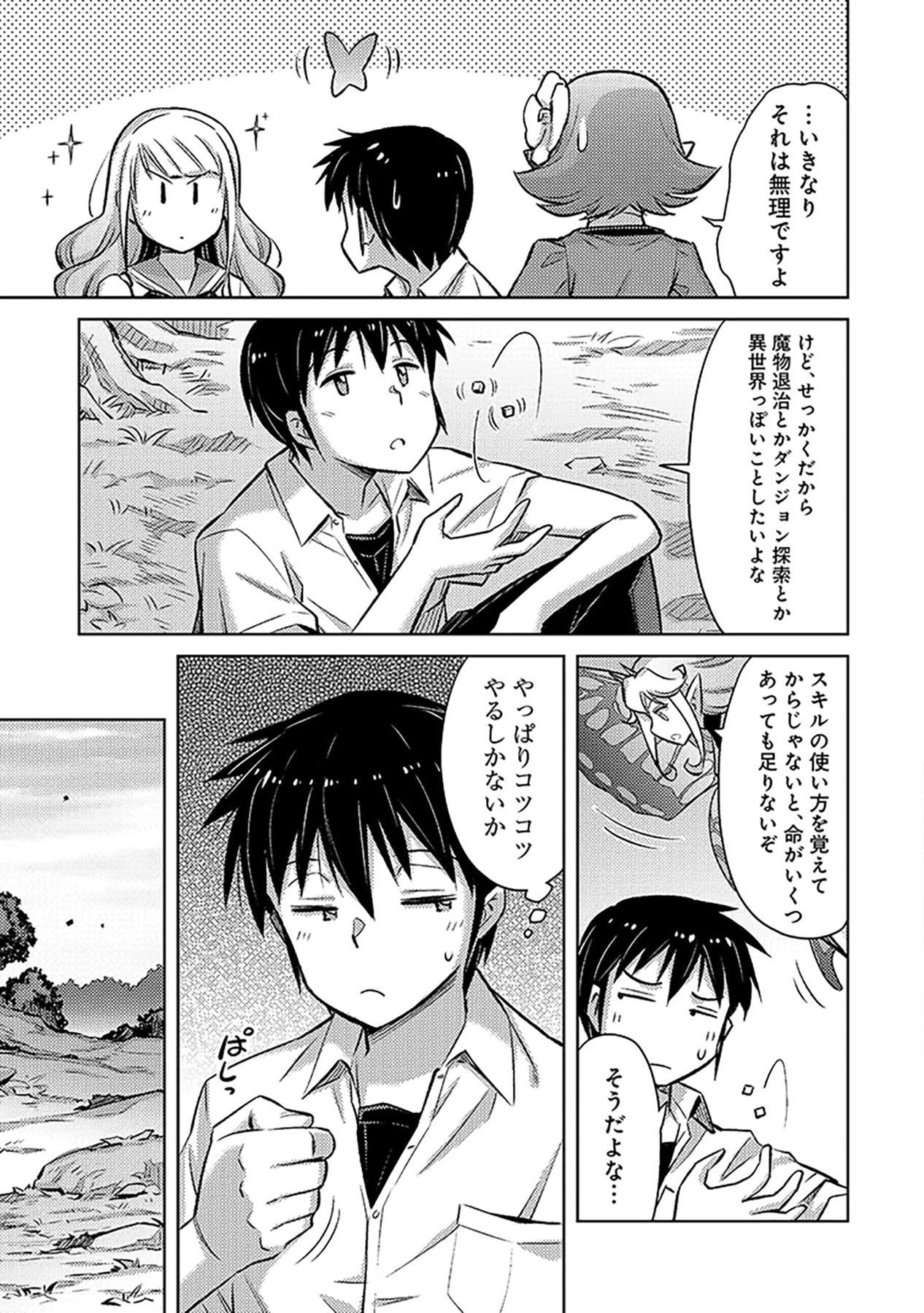 SONO ISEKAI HAREM WA SEIYAKU TSUKI. - JII KOUI WO KINSHI SARETA DOUTEI YUUSHA NO SLOW LIFE Chap 5 - Pic 5