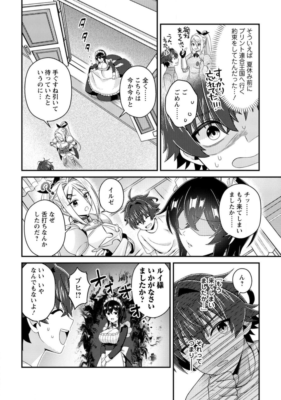 MINIKUI ORC NO GYAKUSHUU: DOUJIN EROGE NO KICHIKU KOUTAISHI NI TENSEI SHITA MO OTOKO NO JUNAN Chap 21.1 - Pic 6
