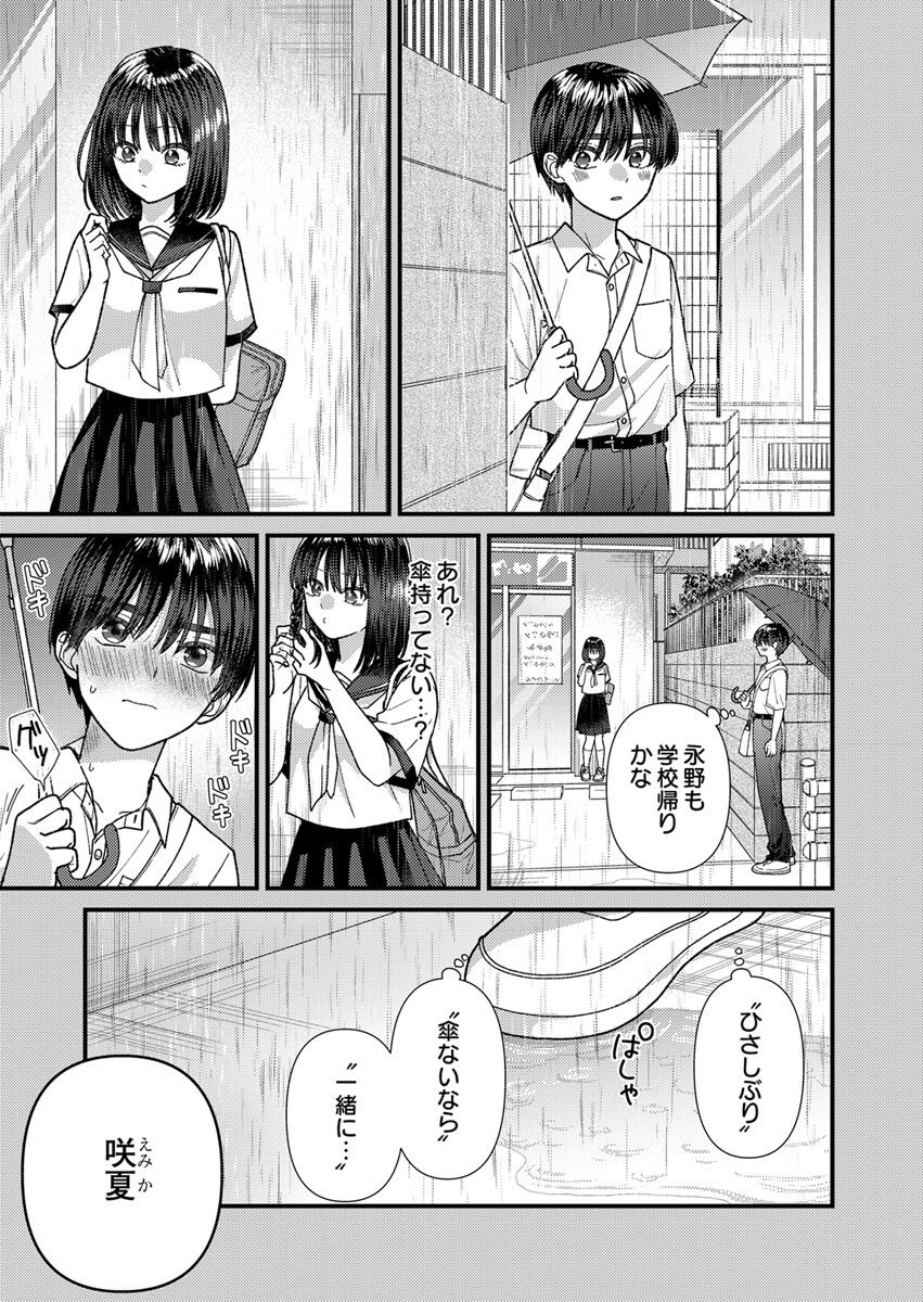 FURETAI SAKARI: YOSHITAKA-KUN NO DEKIAI WA, YUUTOUSEI SHIKKAKU Chap 5.5 - Pic 6