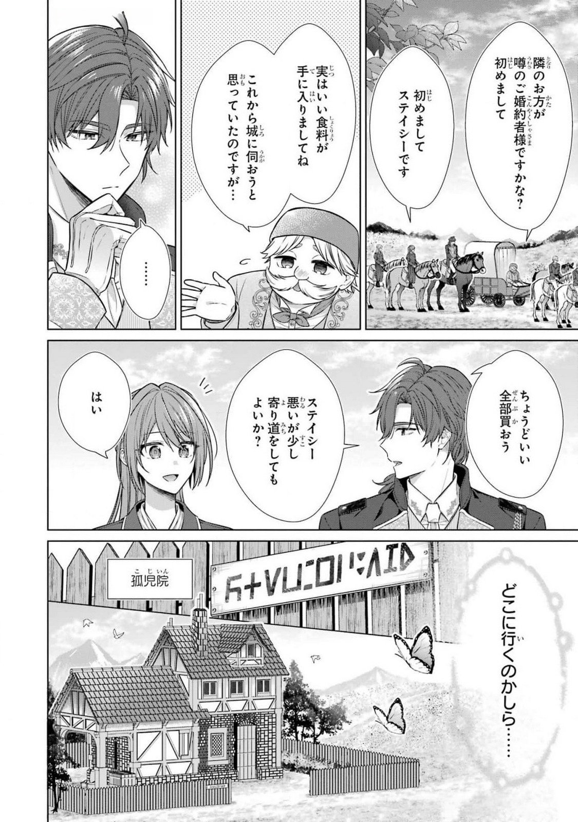 SEIJO GA "AMAYAKASHITE KURERU YASASHII DANNA-SAMA" WO BOSHUU SHITARA KOKUOU HEIKA GA RIKKOUHO SHITE KITA Chapter 7 page 14 - nihonkuni.com