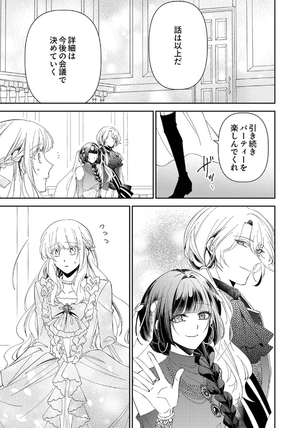 NOROWARE KOUSHAKU TO SUTERARERTA HANAYOME NO SAIAI KON Chapter 10 page 13 - nihonkuni.com