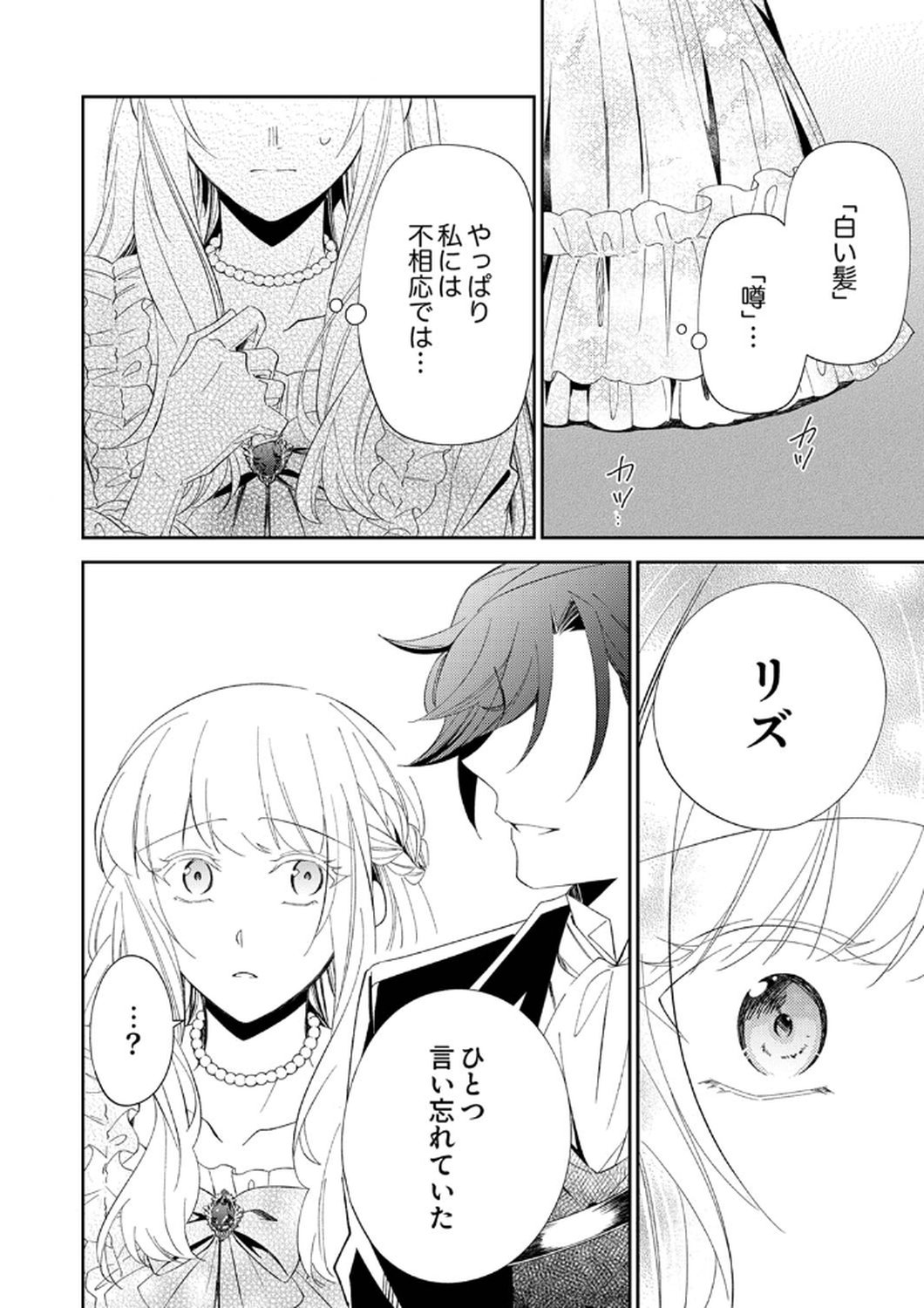 NOROWARE KOUSHAKU TO SUTERARERTA HANAYOME NO SAIAI KON Chapter 8 page 24 - nihonkuni.com