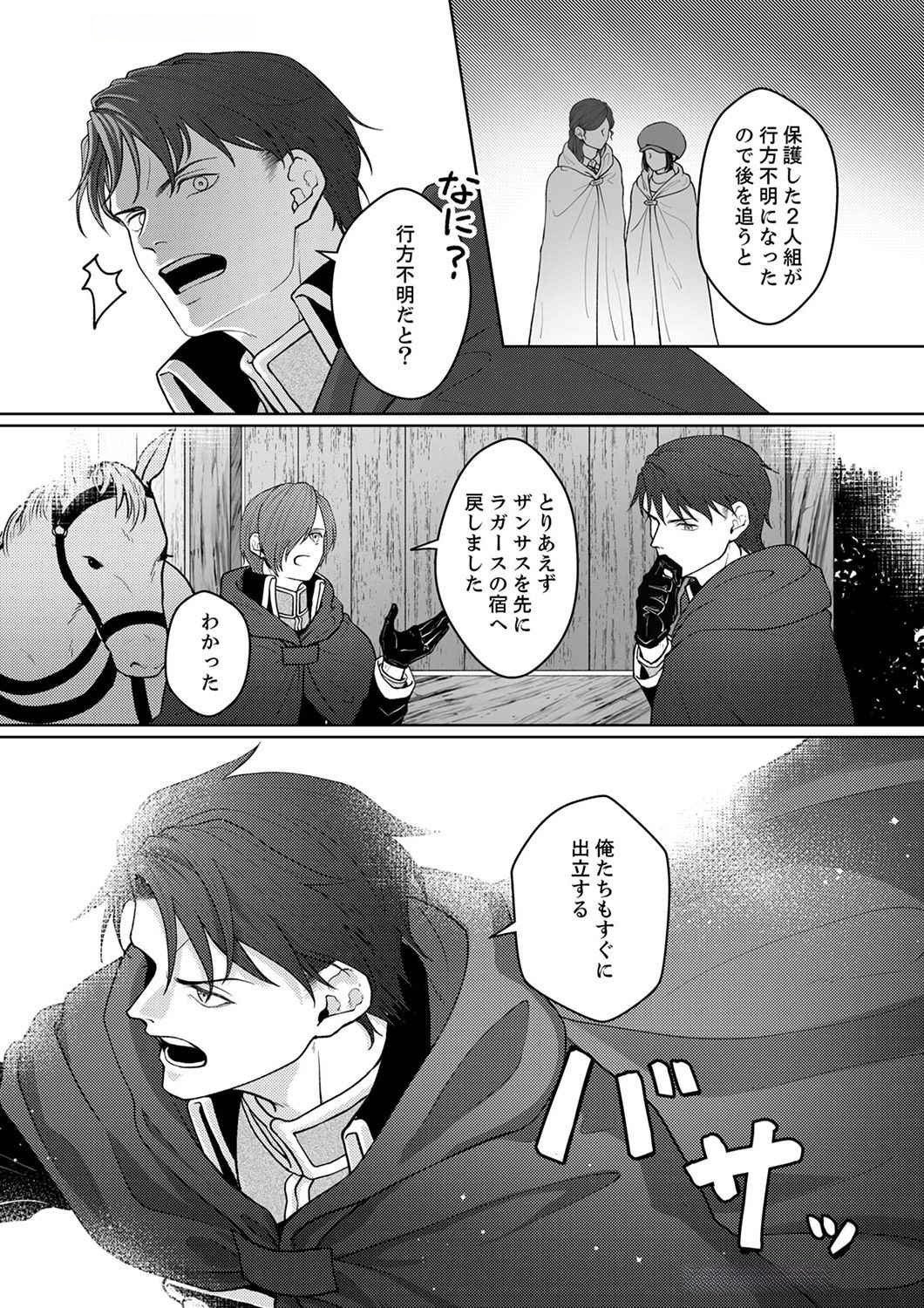 OKIZARI NI SARETA HANAYOME WA, HENKYOU KISHI NO BUKIYOU NA AI NI KIZUKANAI Chapter 3 page 27 - nihonkuni.com
