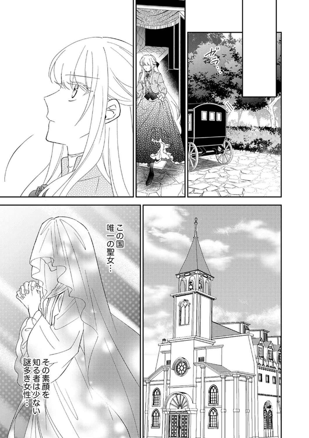 NOROWARE KOUSHAKU TO SUTERARERTA HANAYOME NO SAIAI KON Chapter 6 page 7 - nihonkuni.com