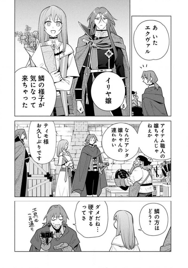 KYUUTEI MADOUSHI MINARAI WO YAMETE, MAHOU ITEM SHOKUNIN NI NARIMASU Chapter 34 page 4 - nihonkuni.com