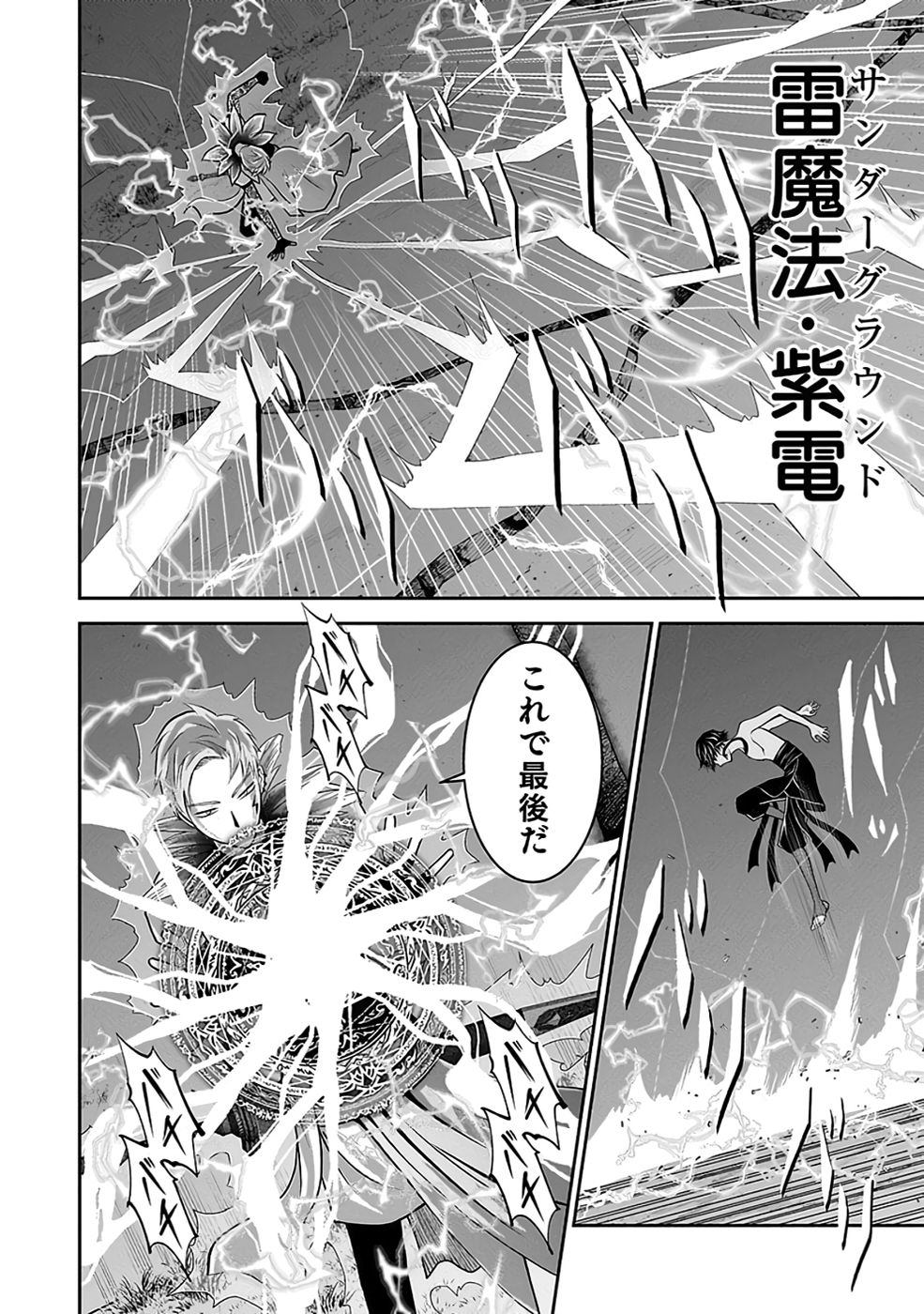 (DOKUSATSUSARETA) SEKAI MUSOU NO DOKU MAHOUTSUKAI Chapter 32 page 38 - nihonkuni.com