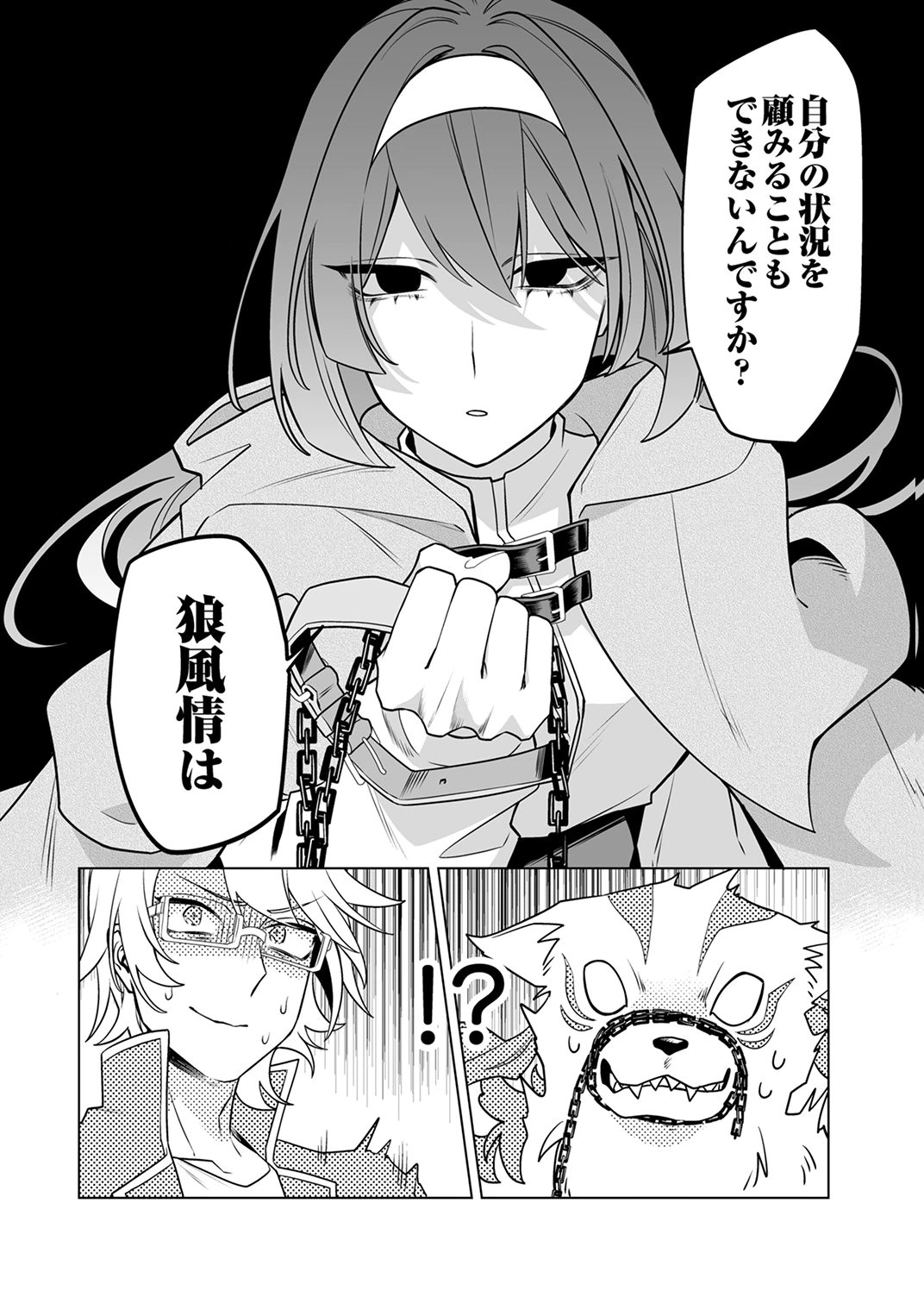 TSUIHOU SARETA DUNGEON HAISHINSHA, MAPPING SKILL DE SAIKYOU PARTY WO MEZASHIMASU Chapter 6 page 30 - nihonkuni.com