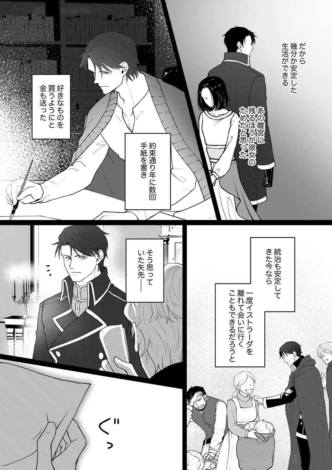OKIZARI NI SARETA HANAYOME WA, HENKYOU KISHI NO BUKIYOU NA AI NI KIZUKANAI Chapter 3 page 5 - nihonkuni.com