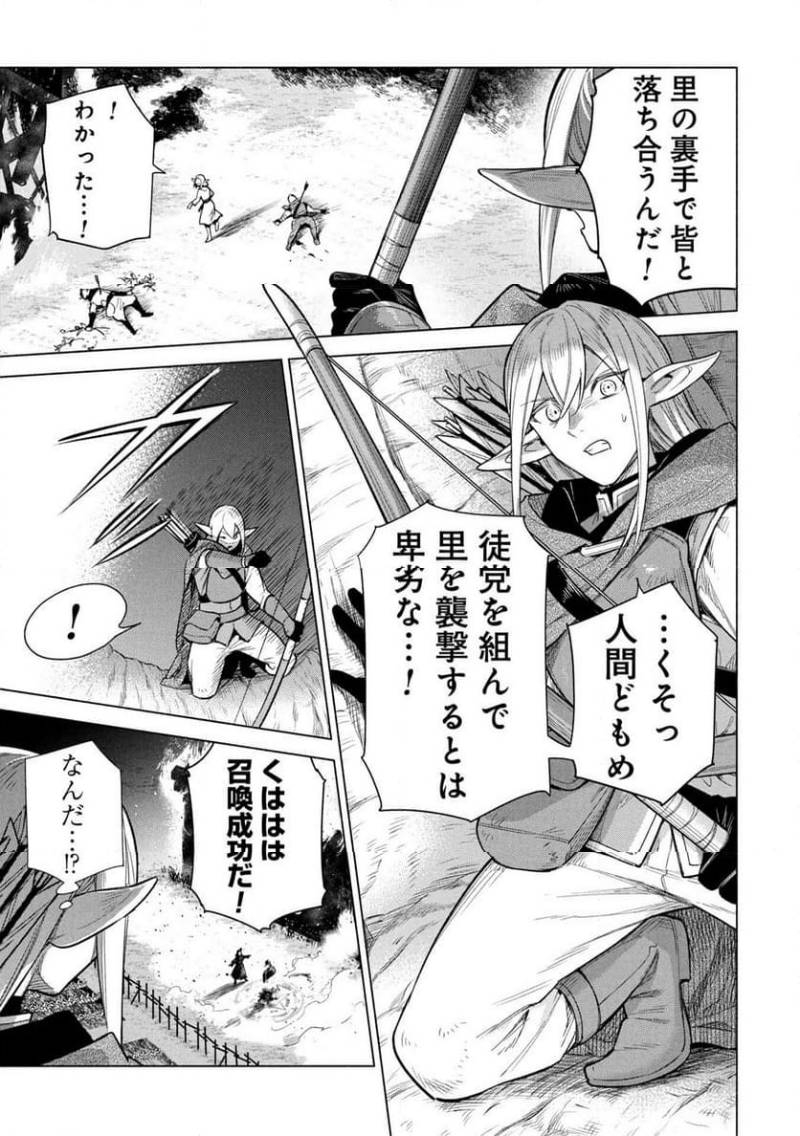 KYUUTEI MADOUSHI MINARAI WO YAMETE, MAHOU ITEM SHOKUNIN NI NARIMASU Chapter 33 page 3 - nihonkuni.com
