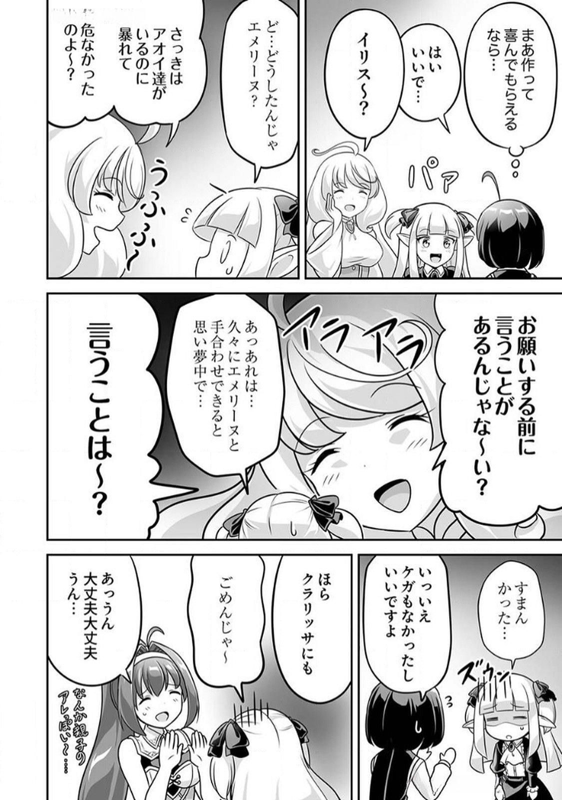 "SEISANSHOKU" LEVEL MAX KARA HAJIMARU HONOBONO ISEKAI LIFE Chapter 8 page 18 - nihonkuni.com