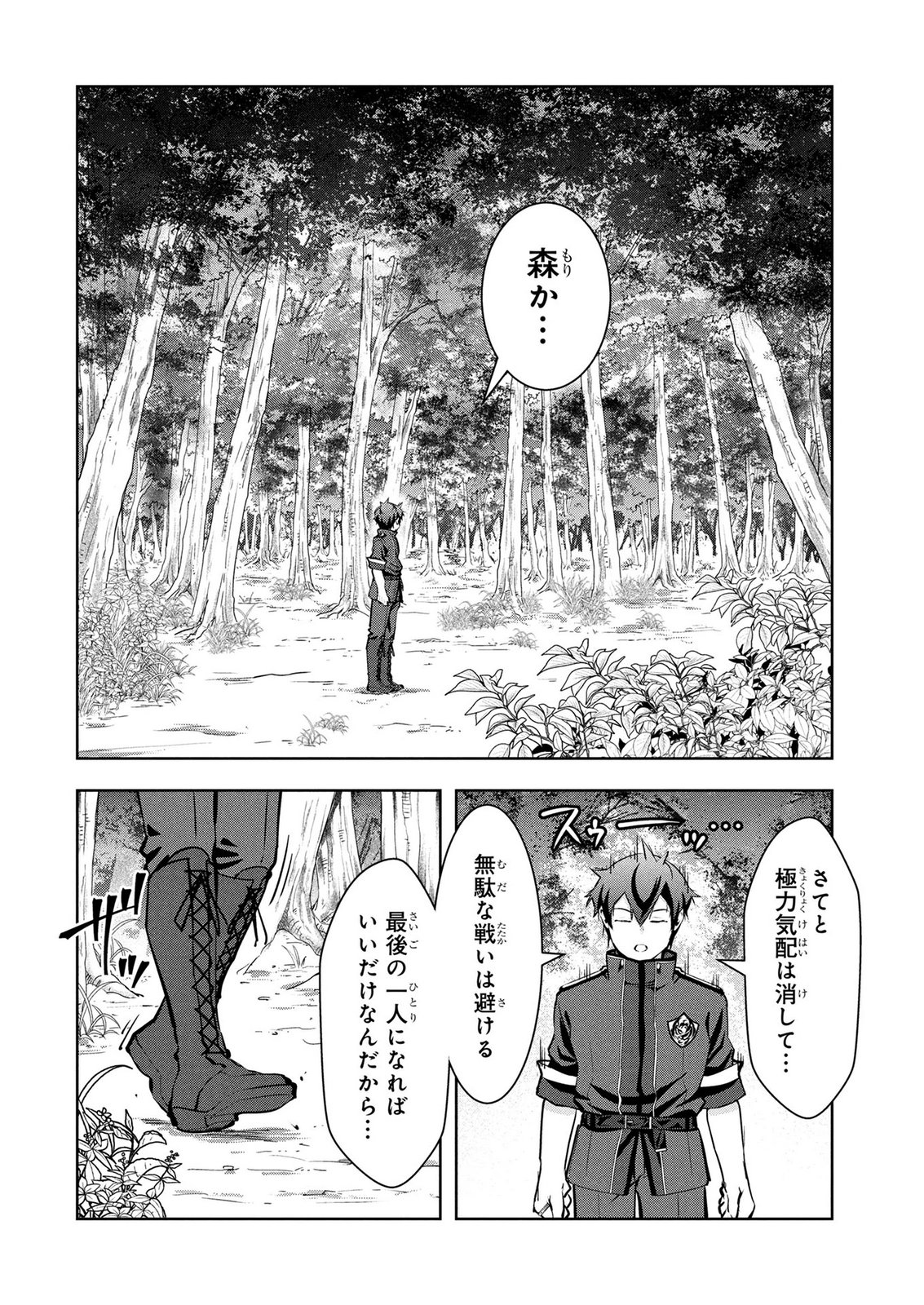 KAMIGAMI NO KENNOU WO AYATSURISHI MONO - NOURYOKU SUUCHI "0" DE SAGESUMARETEIRU ORE DA GA, JITSU WA SEKAI SAIKYOU NO IKKAKU Chapter 28 page 10 - nihonkuni.com