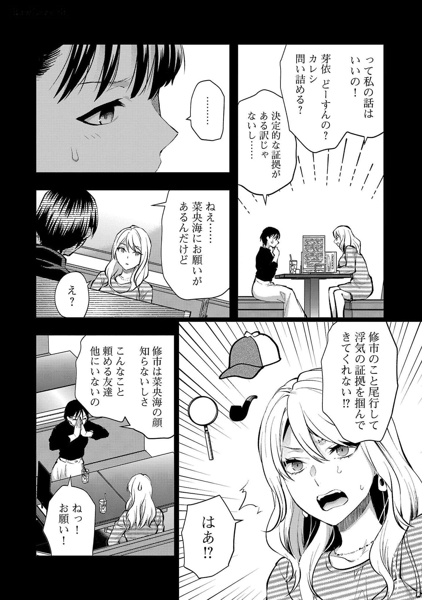 KARESHI GA IRUNO NI Chapter 45 page 4 - nihonkuni.com