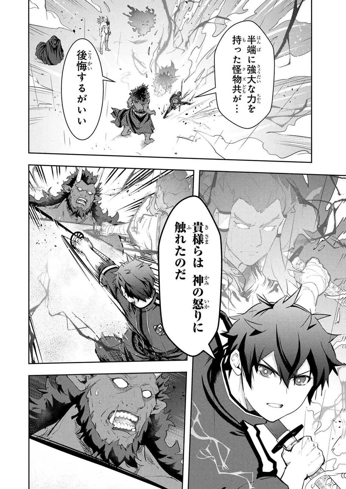 KAMIGAMI NO KENNOU WO AYATSURISHI MONO - NOURYOKU SUUCHI "0" DE SAGESUMARETEIRU ORE DA GA, JITSU WA SEKAI SAIKYOU NO IKKAKU Chapter 24 page 2 - nihonkuni.com