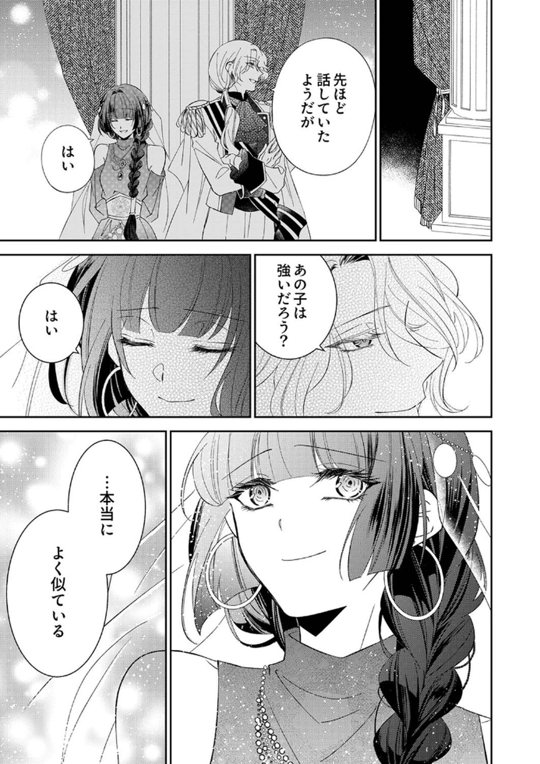 NOROWARE KOUSHAKU TO SUTERARERTA HANAYOME NO SAIAI KON Chapter 10 page 25 - nihonkuni.com