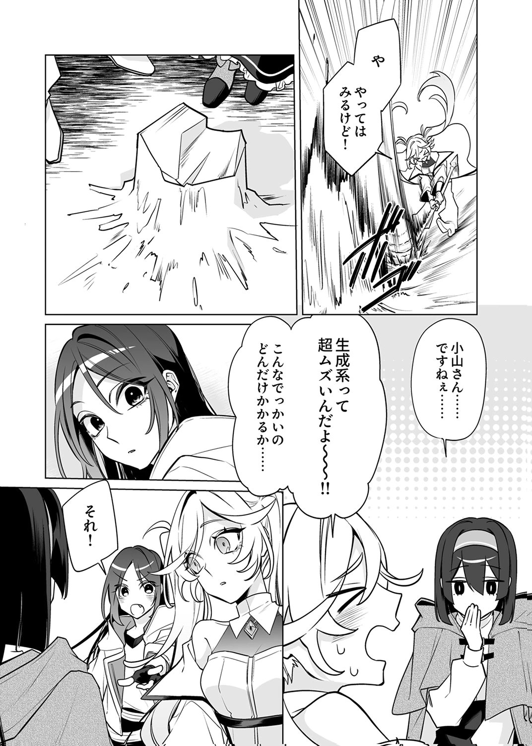 TSUIHOU SARETA DUNGEON HAISHINSHA, MAPPING SKILL DE SAIKYOU PARTY WO MEZASHIMASU Chapter 10 page 6 - nihonkuni.com