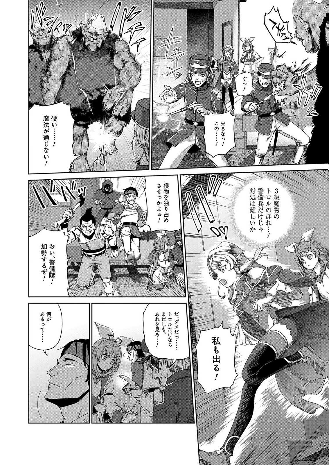 OKUSURI, DASHIMASU!: TSUIHOU SARETA KUSUSHI NO SHOUJO WA, KIWAMETA POTION DE HENKYOU NO KUSURIYA KARA NARIAGARU Chap 7 - Pic 8