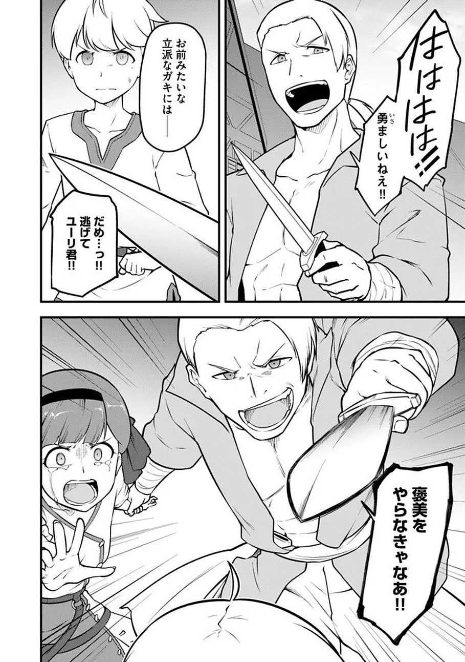 Read Tenseisha wa Sekenshirazu: Tokuten Skill de Slow Life!? Chapter 17 [High Quality / Full] - Page 16 - nicomanga.net