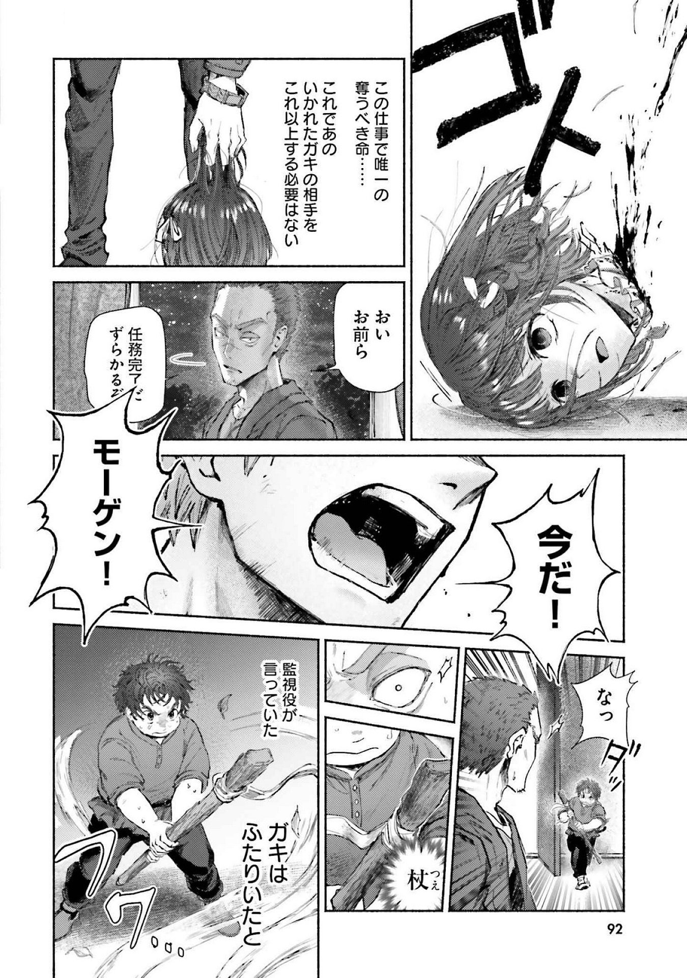 ALMARK Chapter 17 page 24 - nihonkuni.com