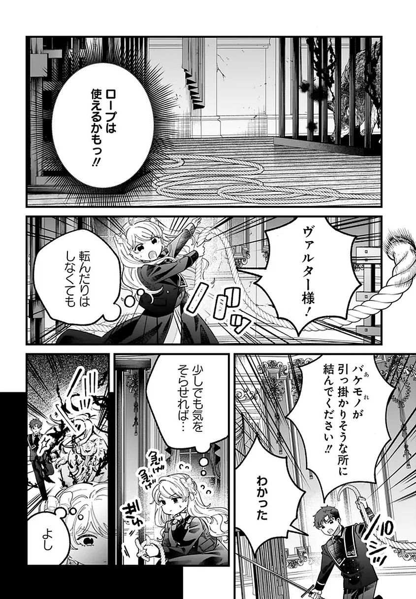 KONYAKUSHA-SAMA SASHIAGEMASU: HEROINE TOUJOU MADE MACHIMASEN Chapter 25 page 36 - nihonkuni.com