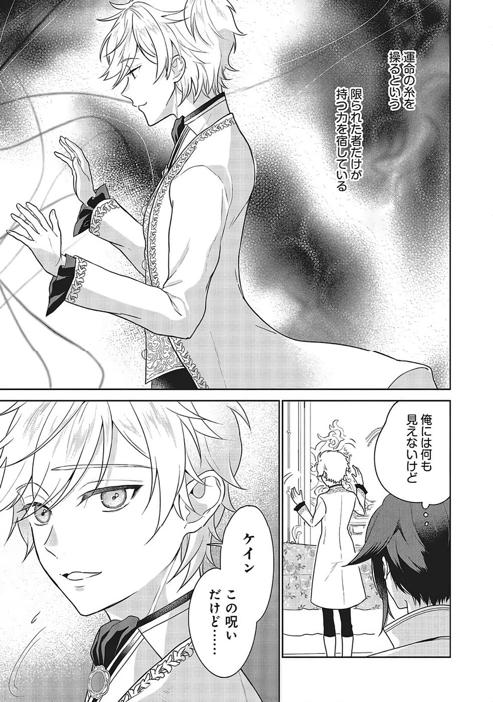 KONYAKU HAKI WO SHITA REIJOU WA GAMAN WO TOMEMASHITA Chapter 32 page 7 - nihonkuni.com