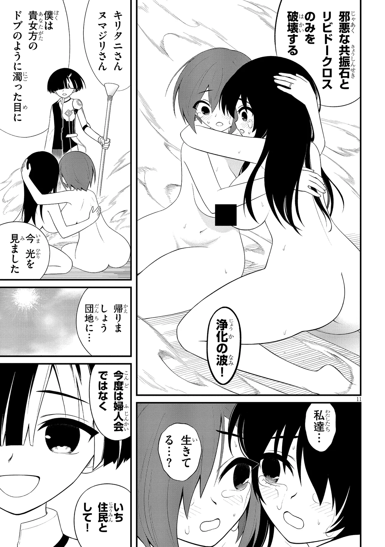 Read Ingoku Danchi Chapter 41.2 [High Quality / Full] - Page 11 - nicomanga.com