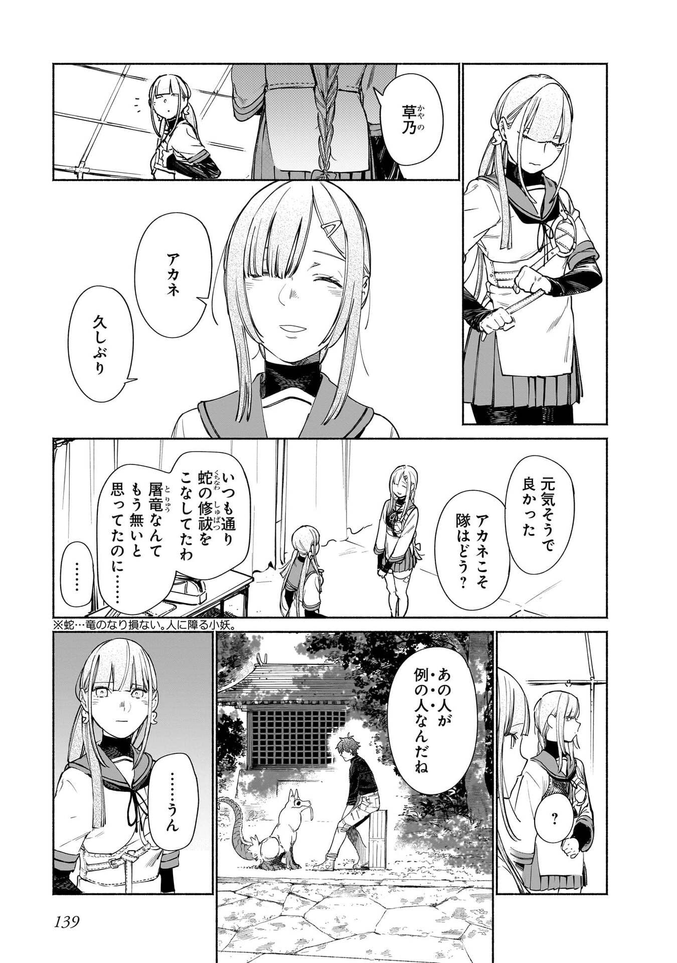 CHINGOCHOU FUTSURYOUKYOKU UKEIKA Chapter 18.1 - Page 29
