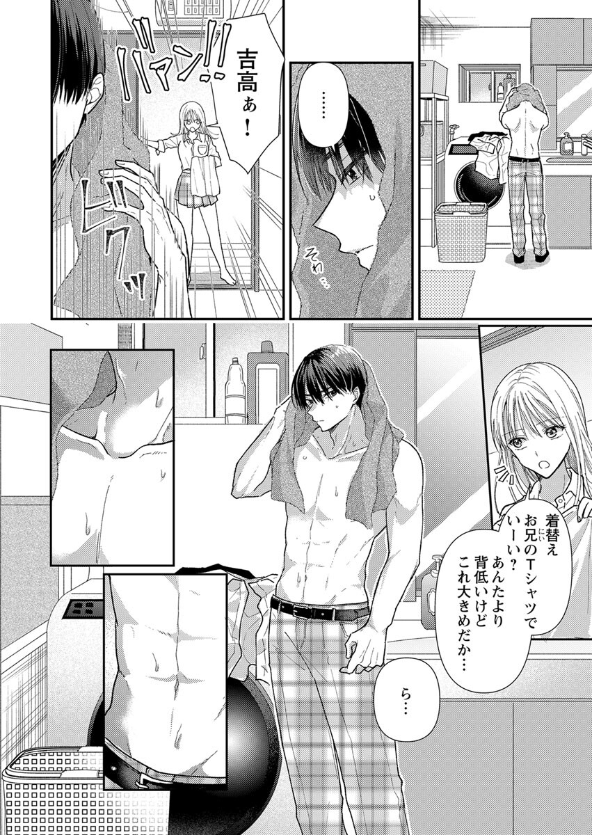 FURETAI SAKARI: YOSHITAKA-KUN NO DEKIAI WA, YUUTOUSEI SHIKKAKU Chap 1 - Pic 18