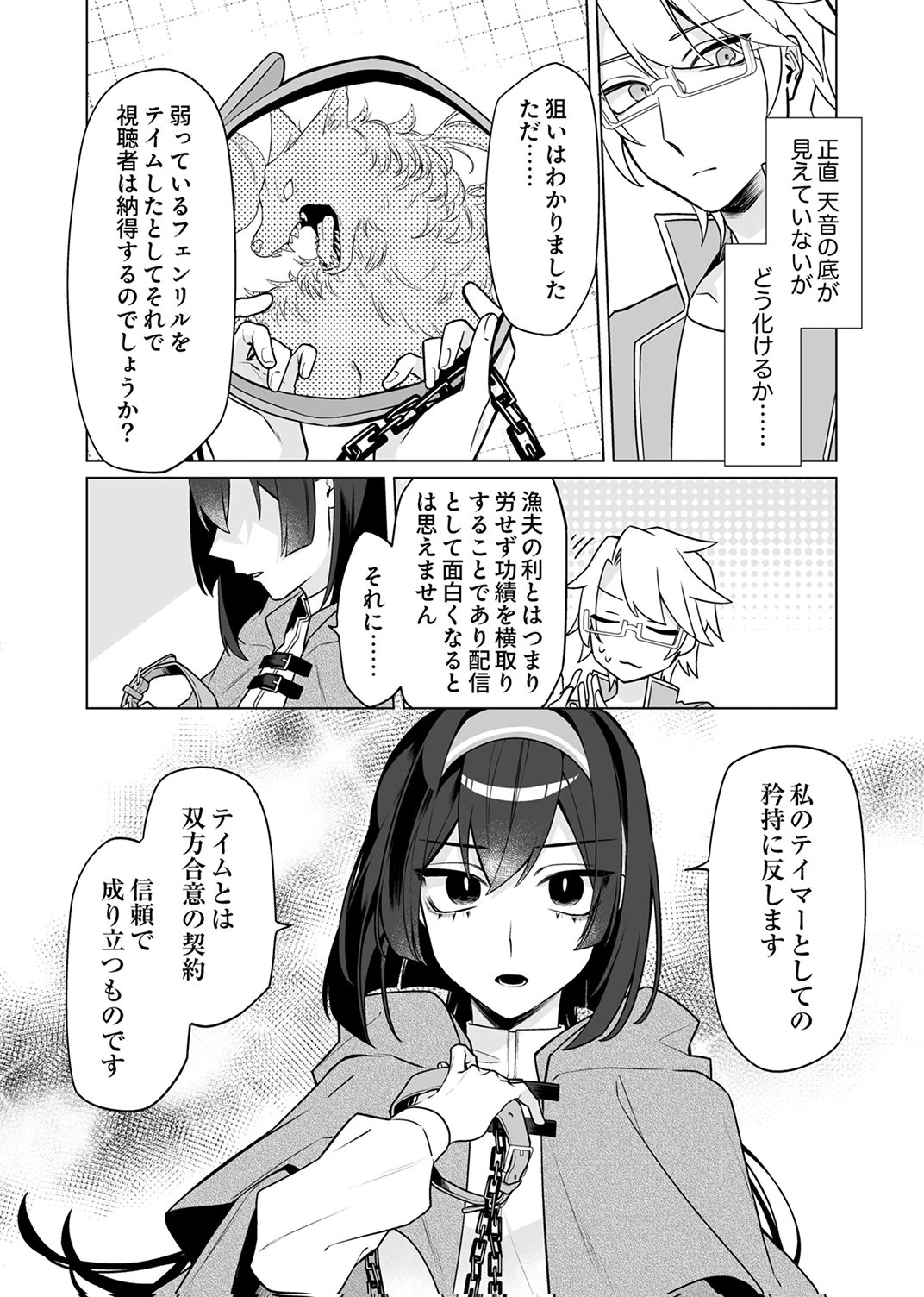 TSUIHOU SARETA DUNGEON HAISHINSHA, MAPPING SKILL DE SAIKYOU PARTY WO MEZASHIMASU Chapter 6 page 11 - nihonkuni.com