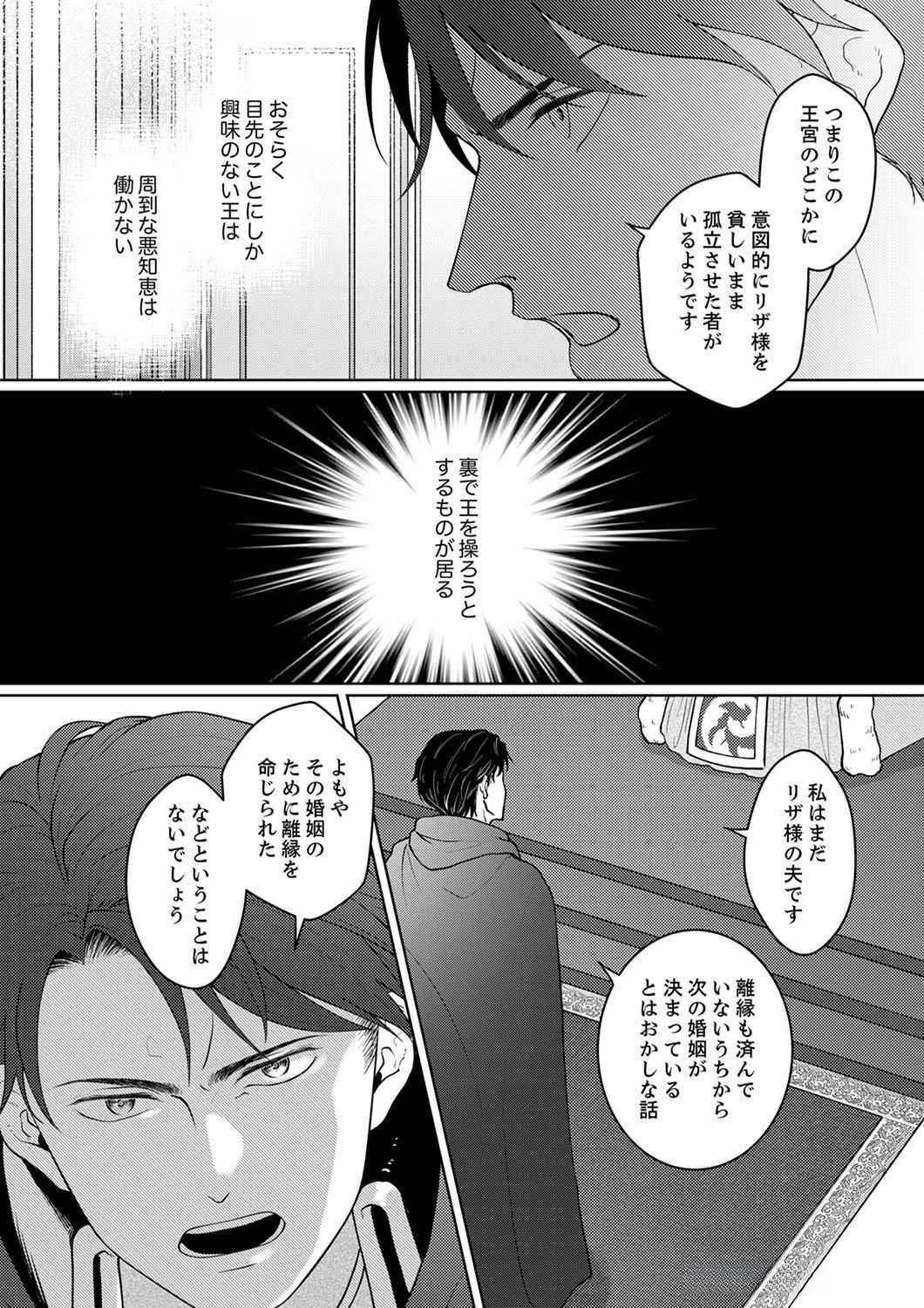 OKIZARI NI SARETA HANAYOME WA, HENKYOU KISHI NO BUKIYOU NA AI NI KIZUKANAI Chapter 3 page 23 - nihonkuni.com