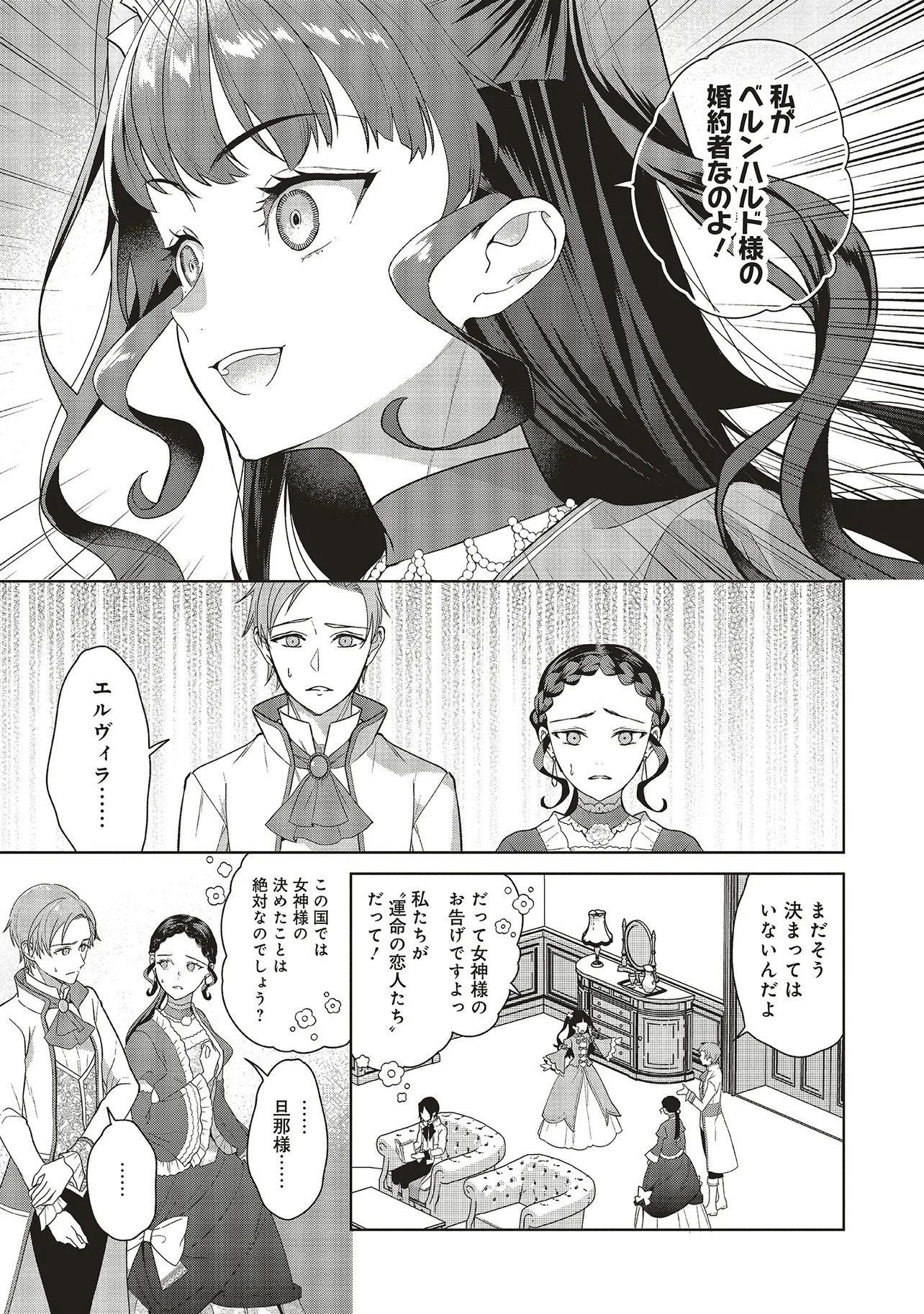 KONYAKU HAKI WO SHITA REIJOU WA GAMAN WO TOMEMASHITA Chapter 35 page 9 - nihonkuni.com