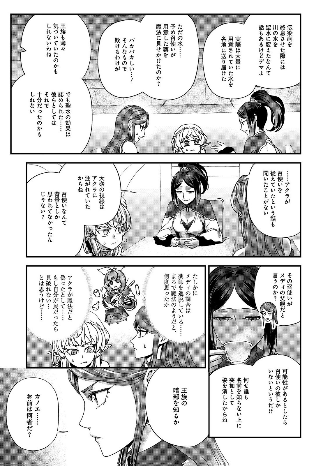 OKUSURI, DASHIMASU!: TSUIHOU SARETA KUSUSHI NO SHOUJO WA, KIWAMETA POTION DE HENKYOU NO KUSURIYA KARA NARIAGARU Chap 9 - Pic 29