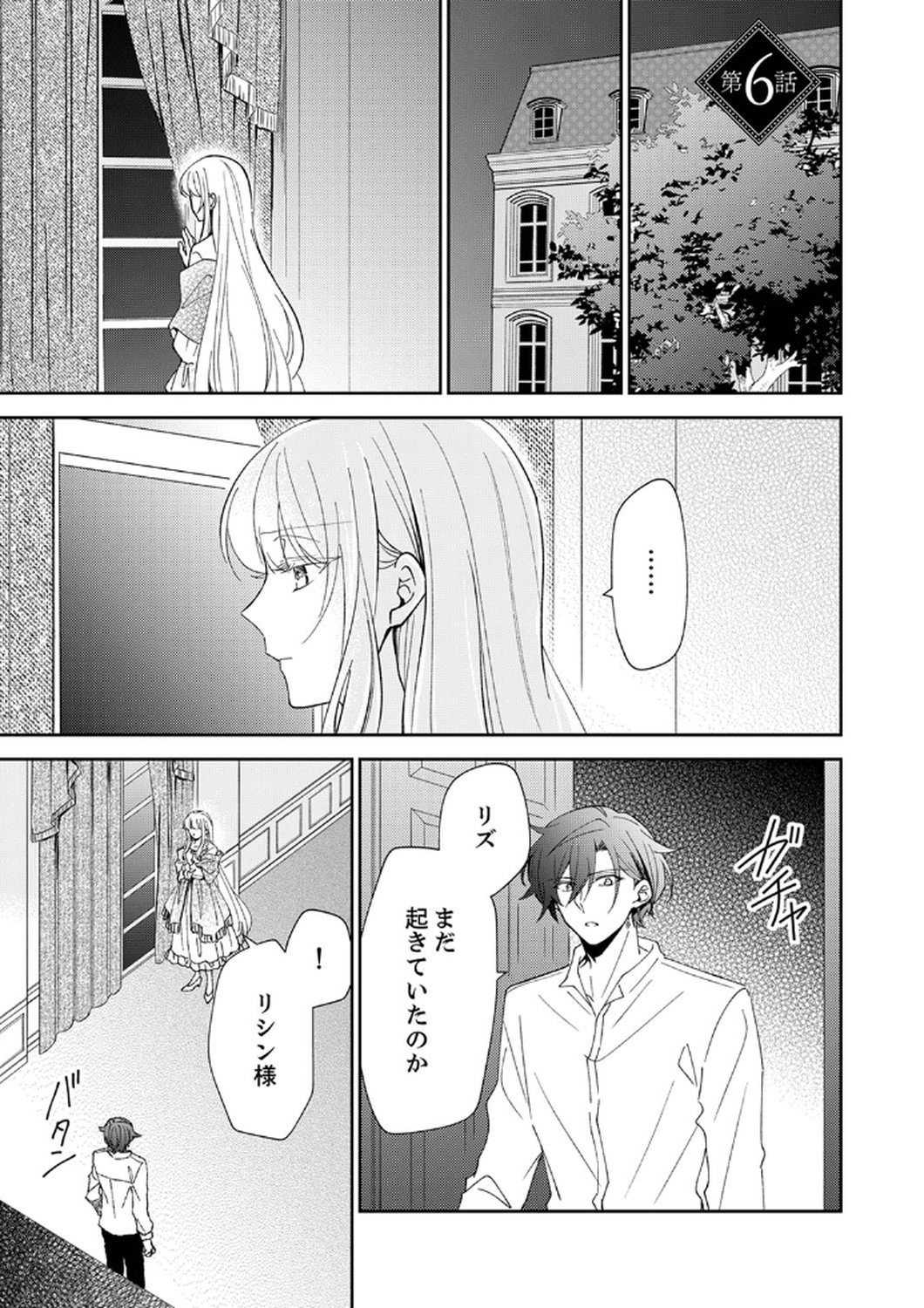 NOROWARE KOUSHAKU TO SUTERARERTA HANAYOME NO SAIAI KON Chapter 6 page 1 - nihonkuni.com