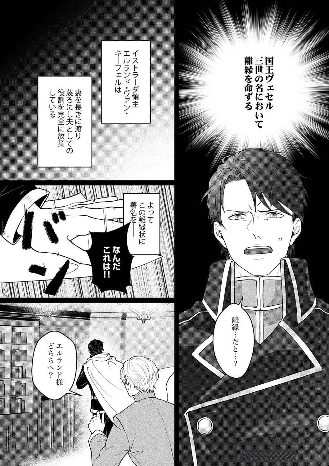OKIZARI NI SARETA HANAYOME WA, HENKYOU KISHI NO BUKIYOU NA AI NI KIZUKANAI Chapter 3 page 6 - nihonkuni.com