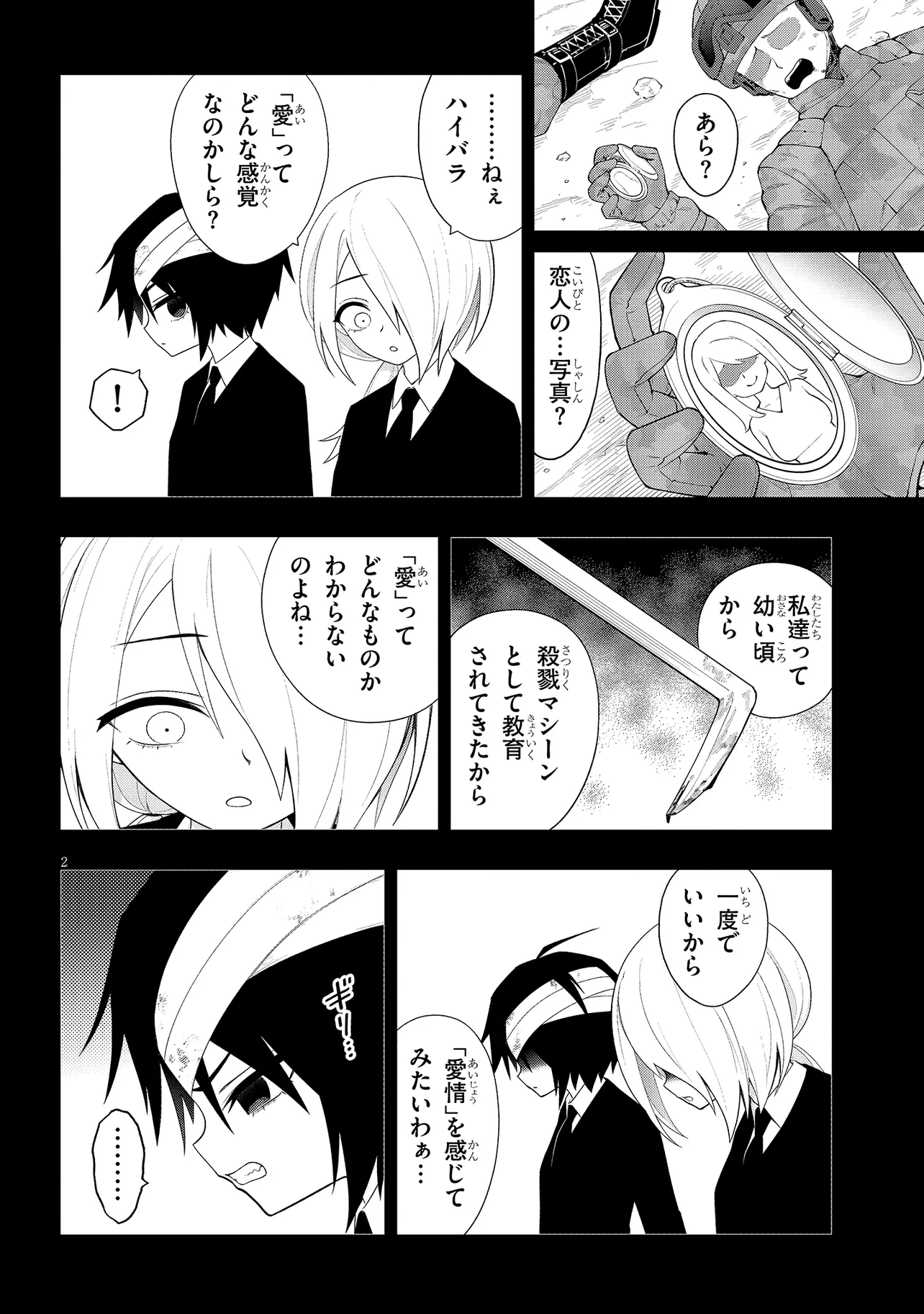 Read Ingoku Danchi Chapter 45.1 [High Quality / Full] - Page 2 - nicomanga.com