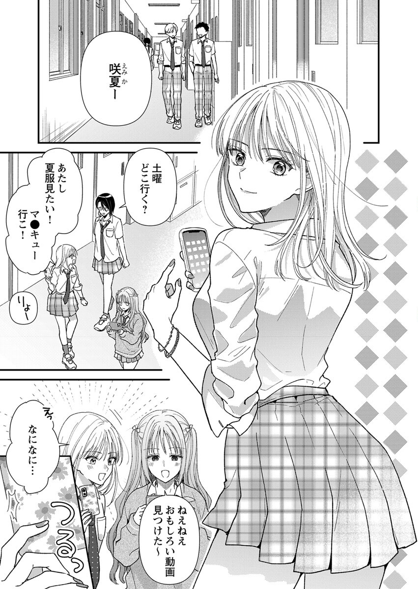 FURETAI SAKARI: YOSHITAKA-KUN NO DEKIAI WA, YUUTOUSEI SHIKKAKU Chap 1 - Pic 3