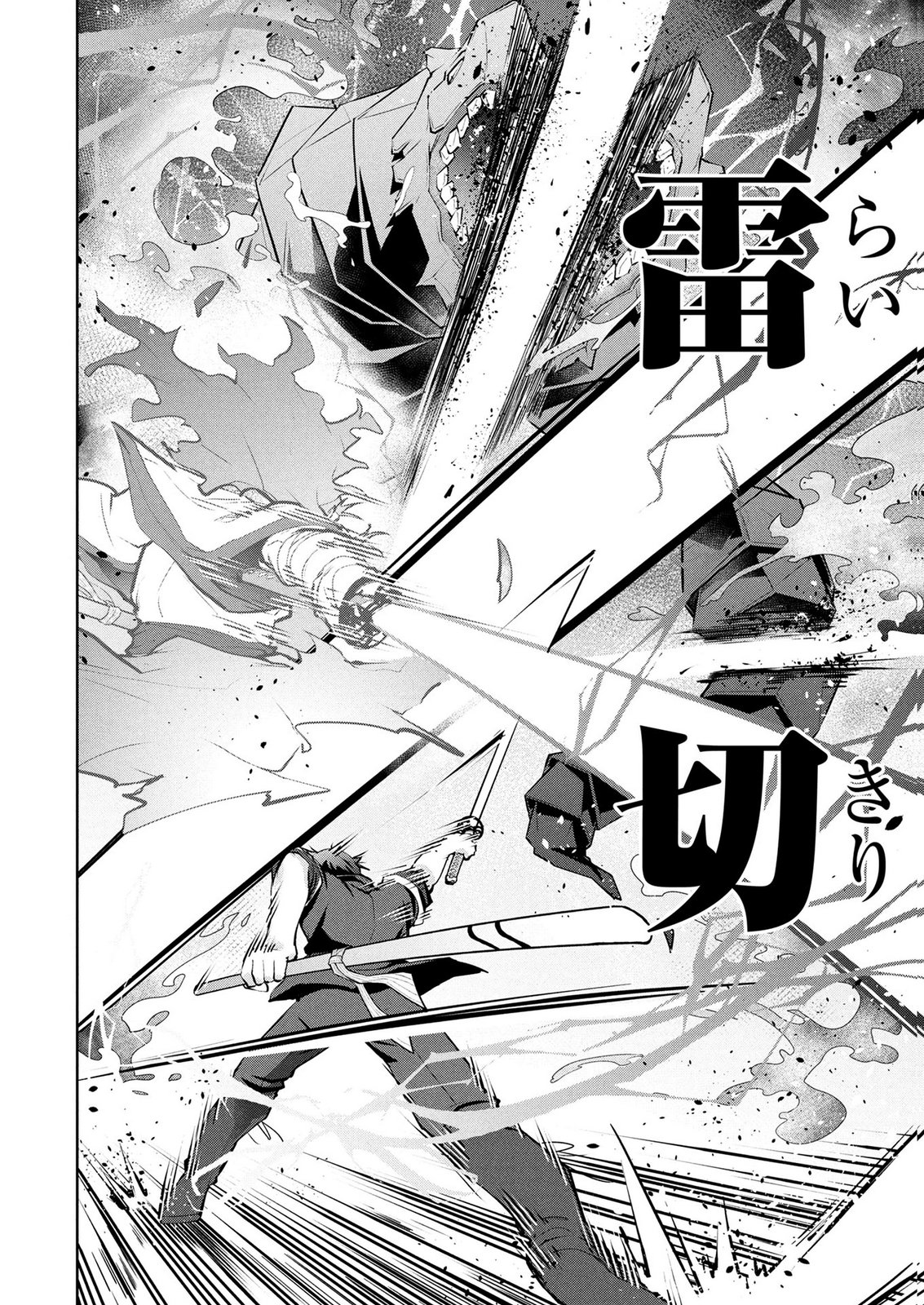 KAMIGAMI NO KENNOU WO AYATSURISHI MONO - NOURYOKU SUUCHI "0" DE SAGESUMARETEIRU ORE DA GA, JITSU WA SEKAI SAIKYOU NO IKKAKU Chapter 24 page 18 - nihonkuni.com
