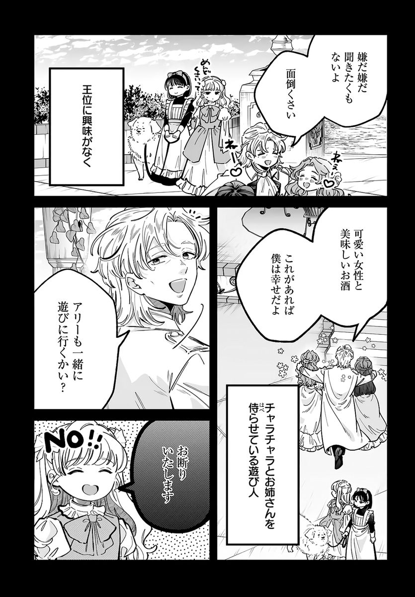 KONYAKUSHA-SAMA SASHIAGEMASU: HEROINE TOUJOU MADE MACHIMASEN Chapter 23 page 3 - nihonkuni.com