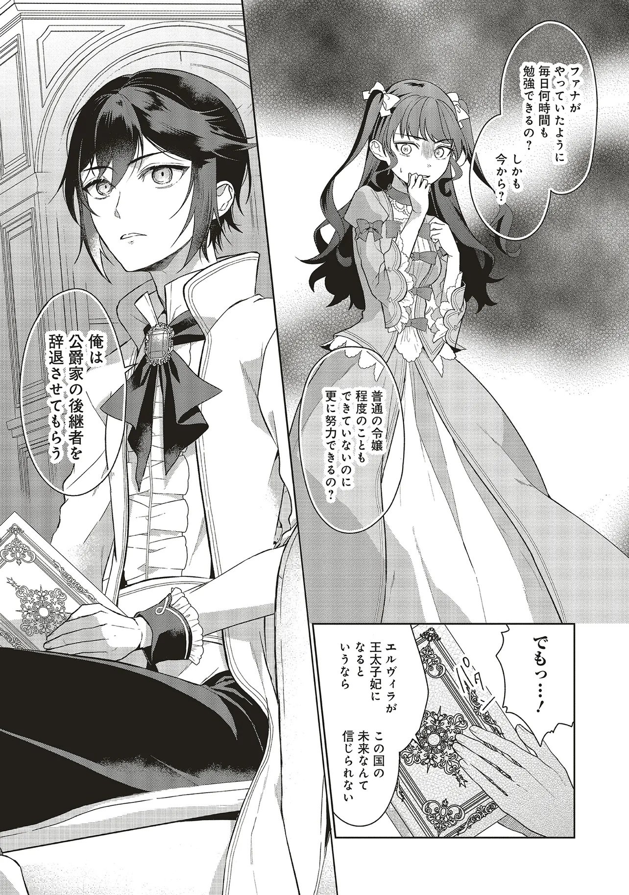 KONYAKU HAKI WO SHITA REIJOU WA GAMAN WO TOMEMASHITA Chapter 35 page 11 - nihonkuni.com